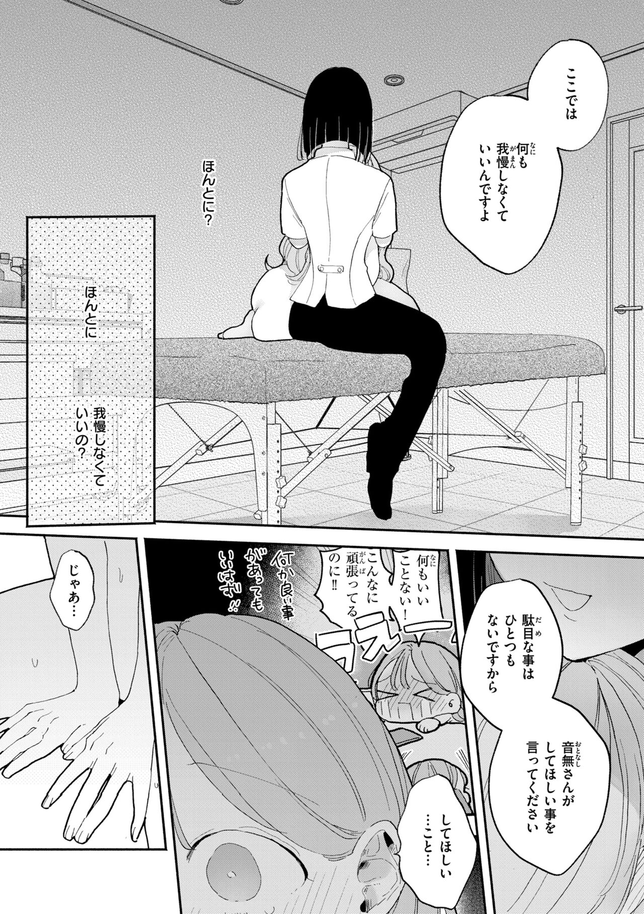 Rinjin ga Chinpo Kari ni Kuru Hanashi page 162