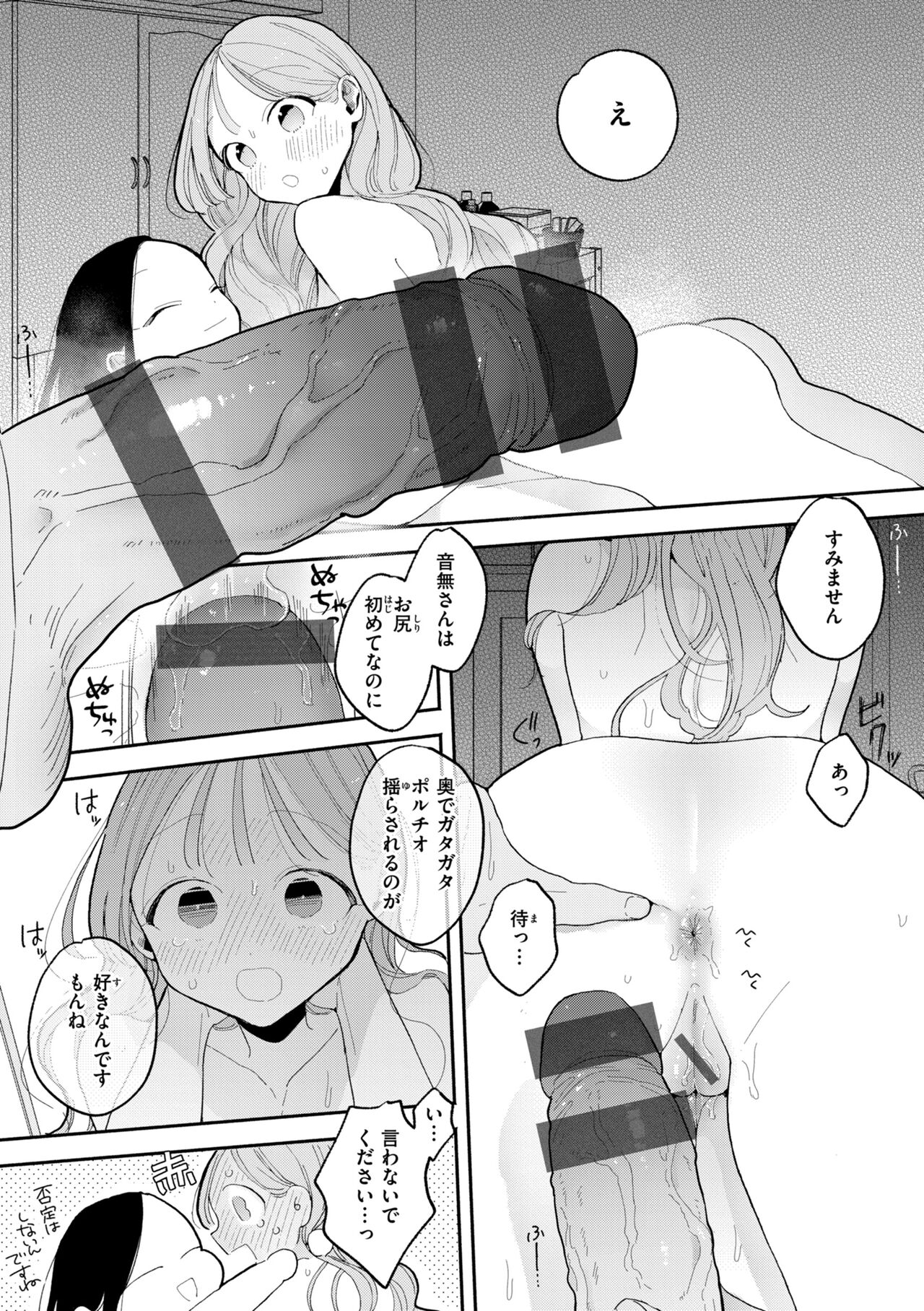 Rinjin ga Chinpo Kari ni Kuru Hanashi page 167