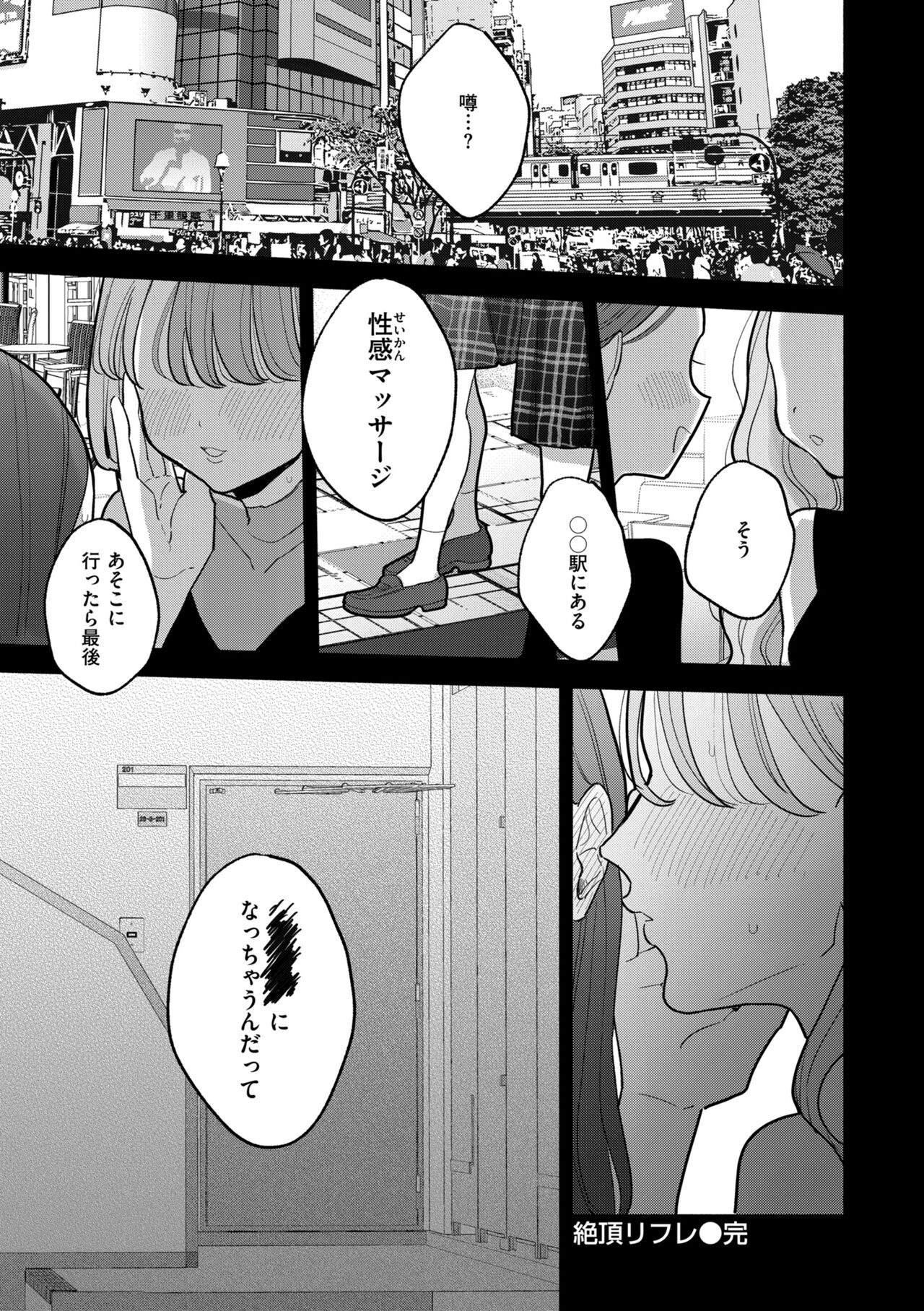 Rinjin ga Chinpo Kari ni Kuru Hanashi page 183