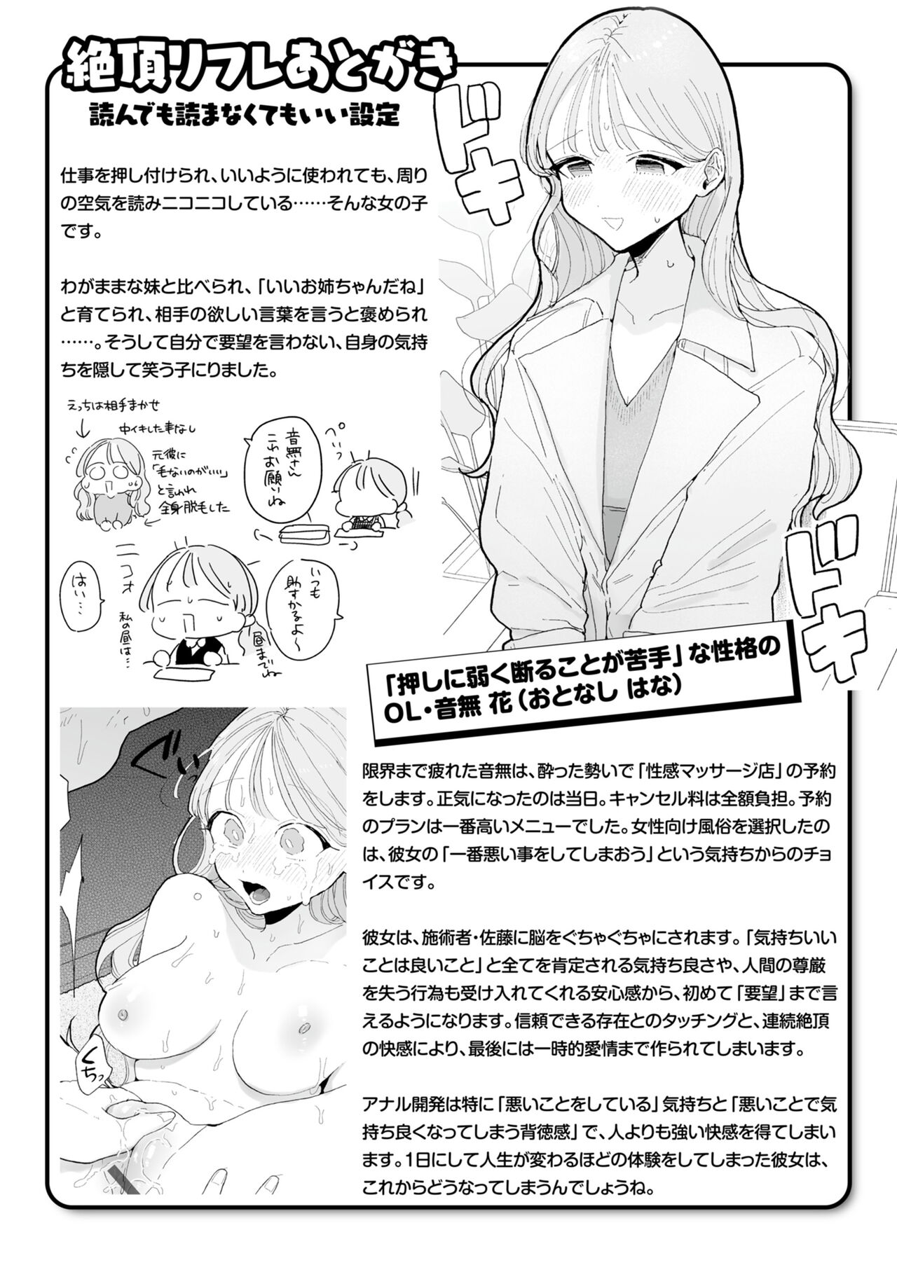 Rinjin ga Chinpo Kari ni Kuru Hanashi page 184