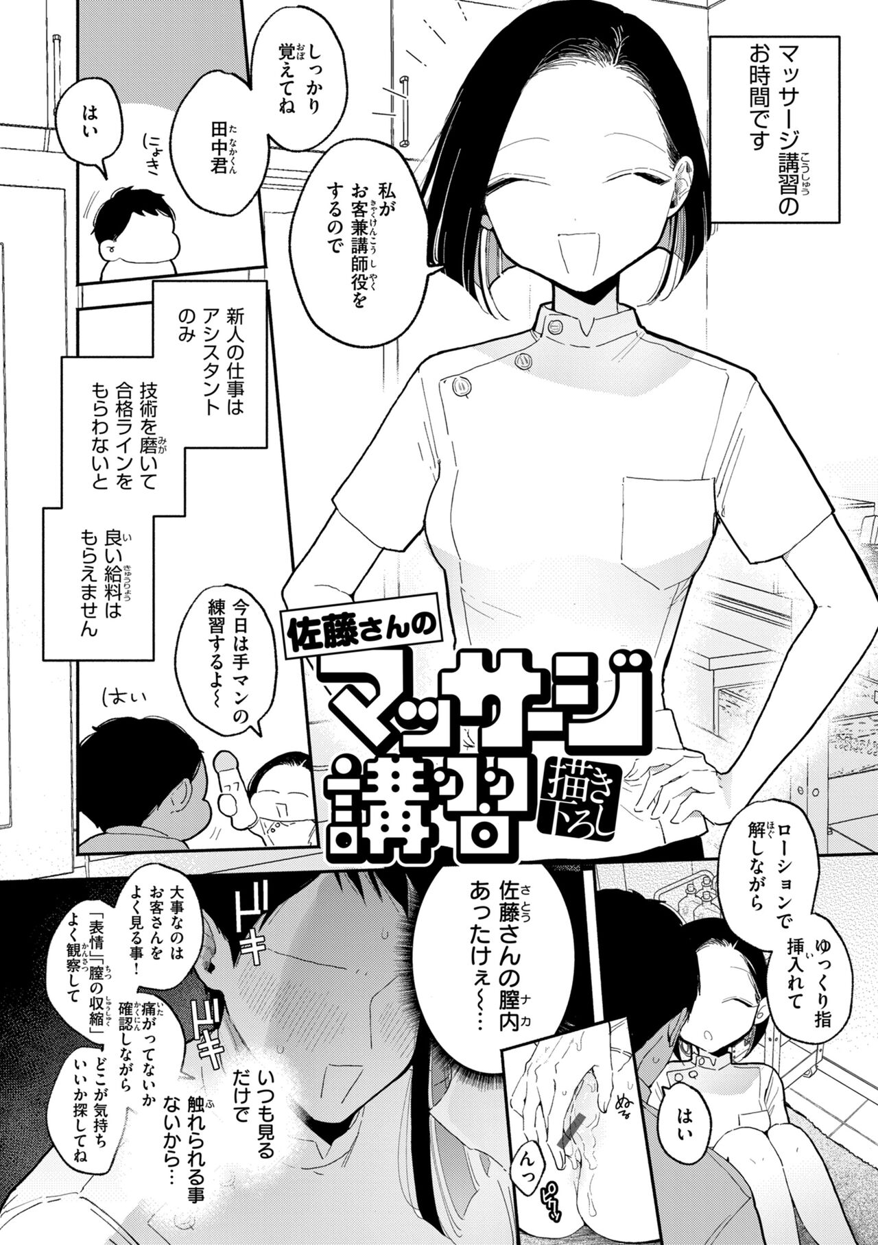 Rinjin ga Chinpo Kari ni Kuru Hanashi page 186