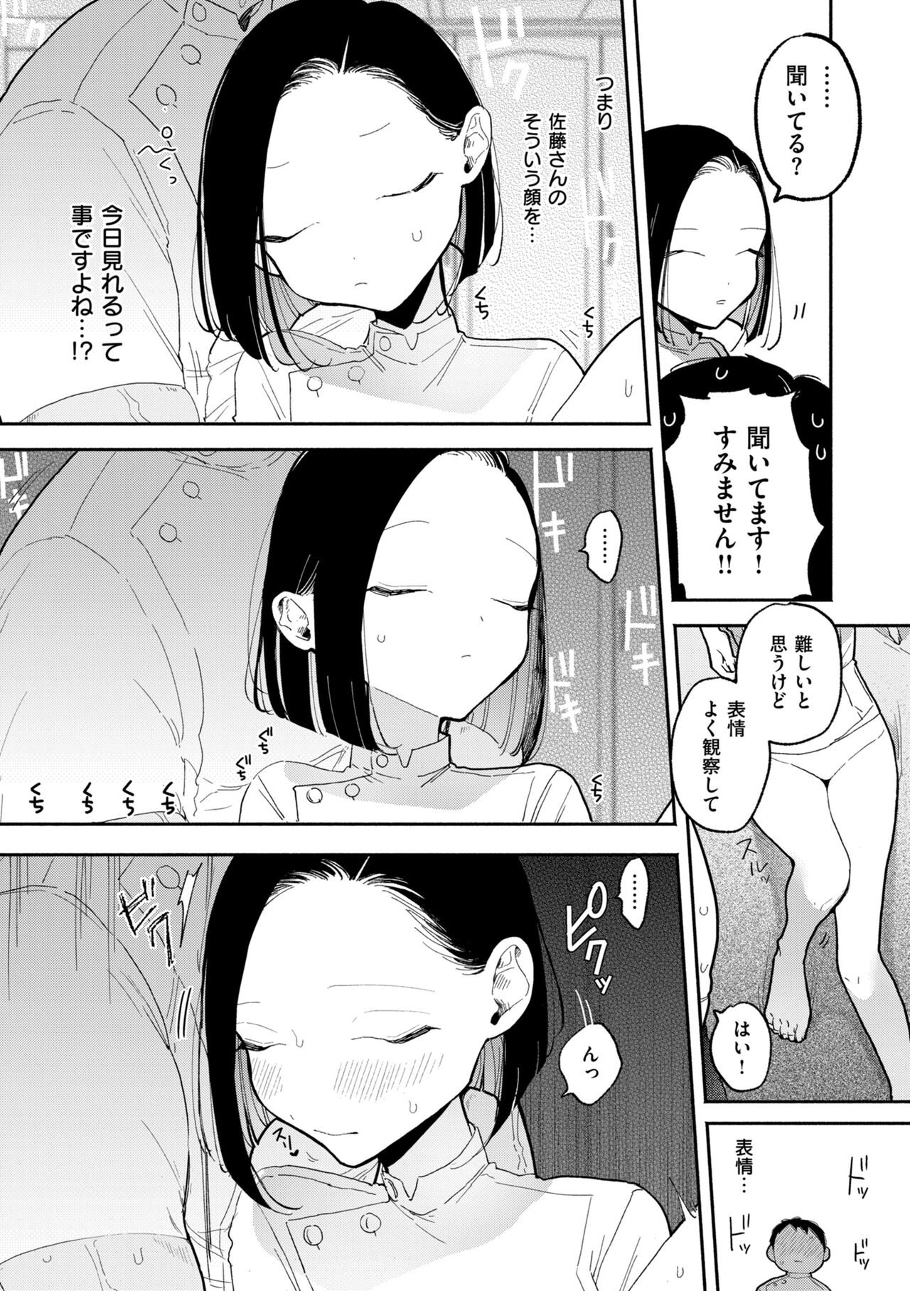 Rinjin ga Chinpo Kari ni Kuru Hanashi page 187