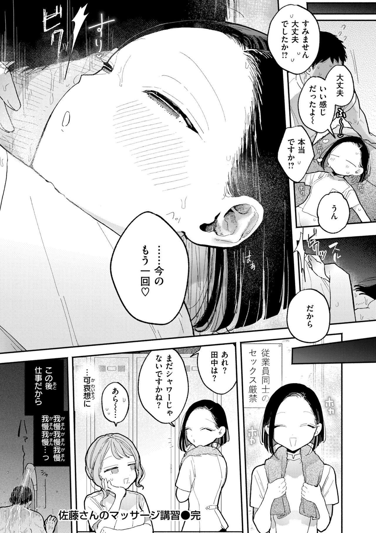 Rinjin ga Chinpo Kari ni Kuru Hanashi page 193