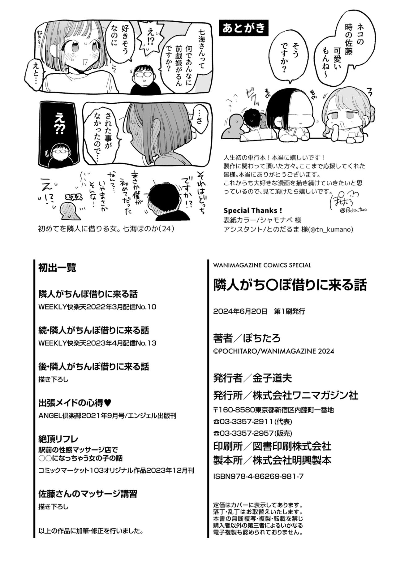 Rinjin ga Chinpo Kari ni Kuru Hanashi page 194