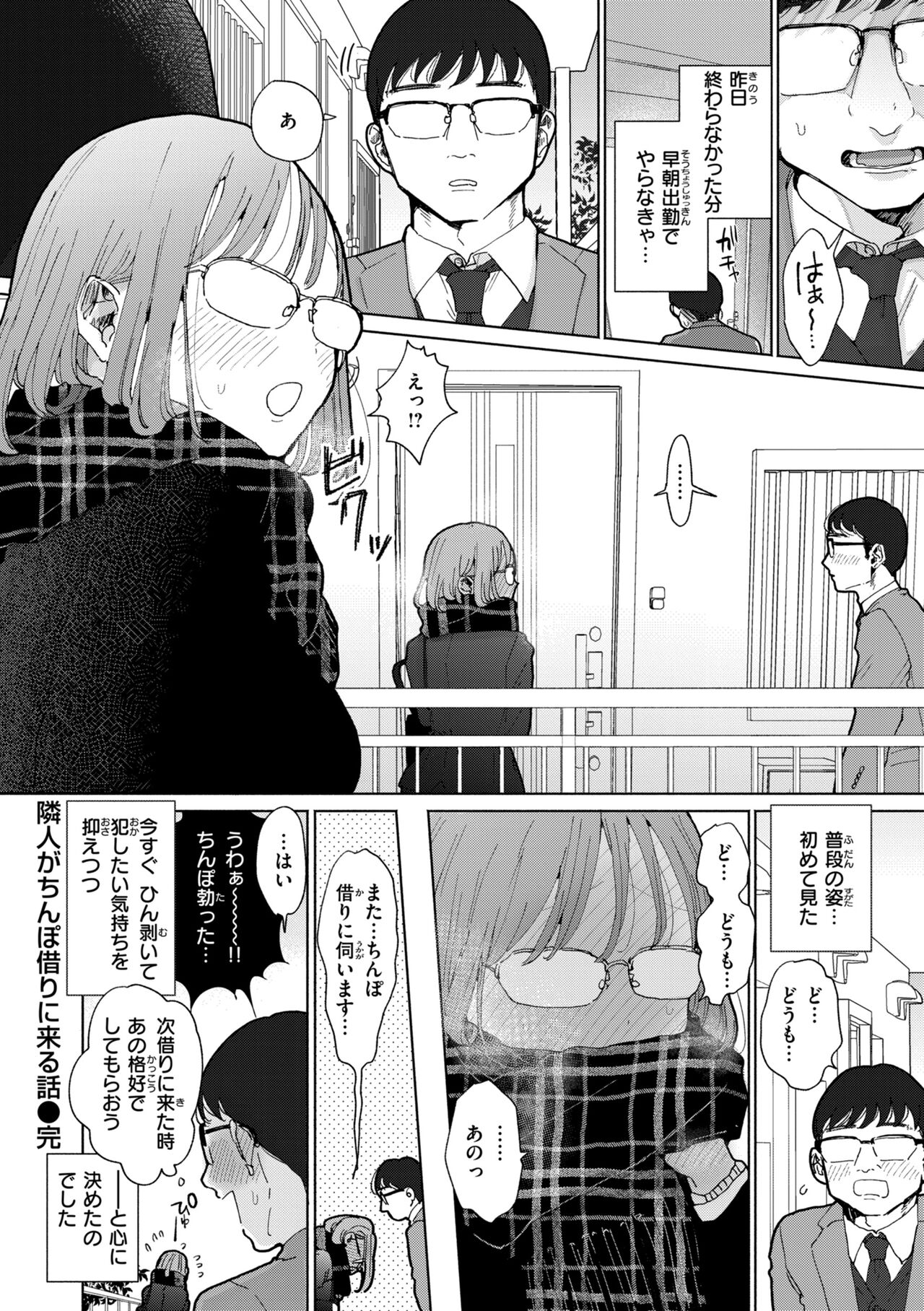 Rinjin ga Chinpo Kari ni Kuru Hanashi page 24
