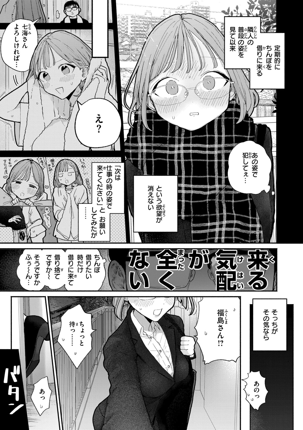 Rinjin ga Chinpo Kari ni Kuru Hanashi page 25