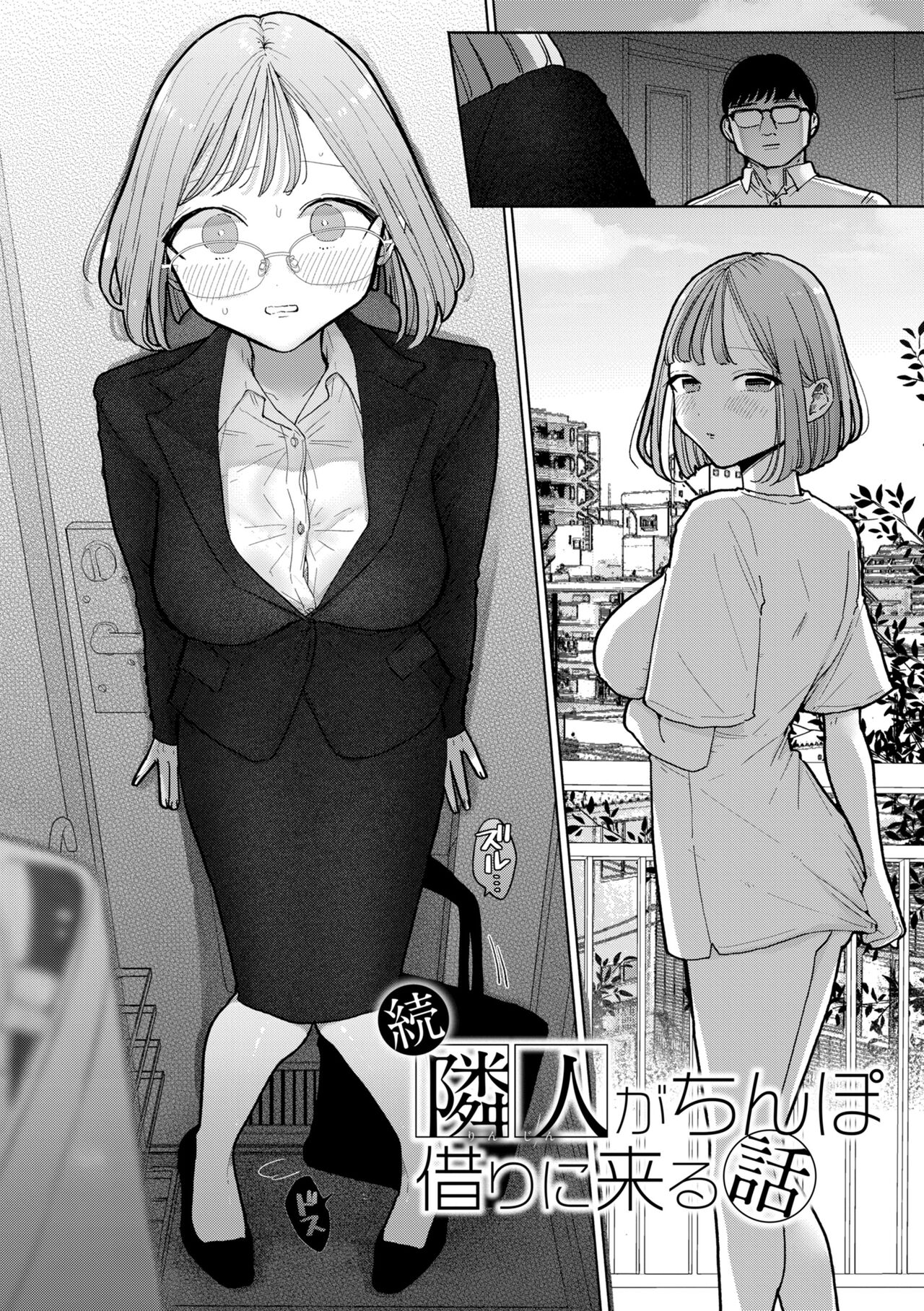 Rinjin ga Chinpo Kari ni Kuru Hanashi page 26