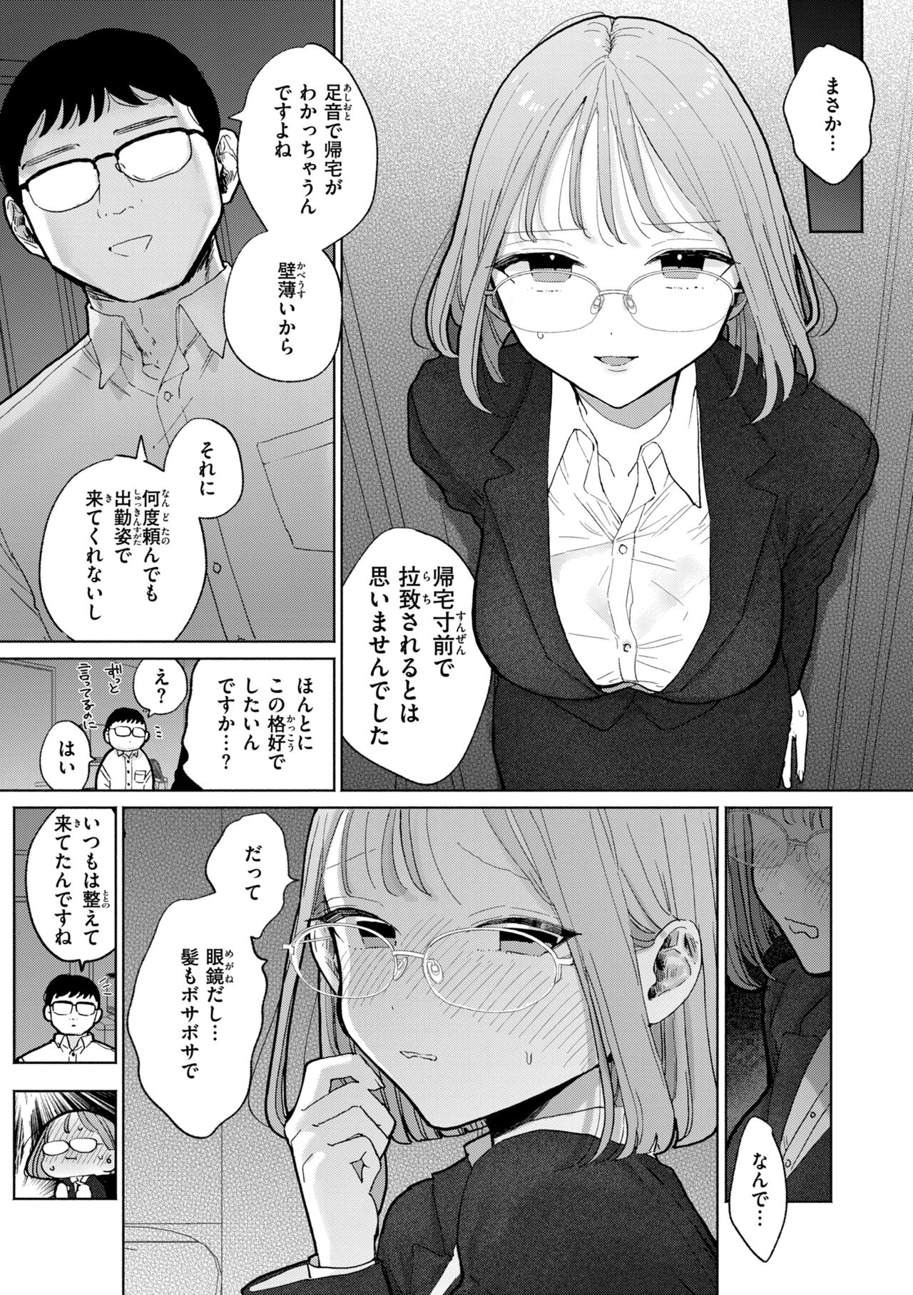 Rinjin ga Chinpo Kari ni Kuru Hanashi page 27