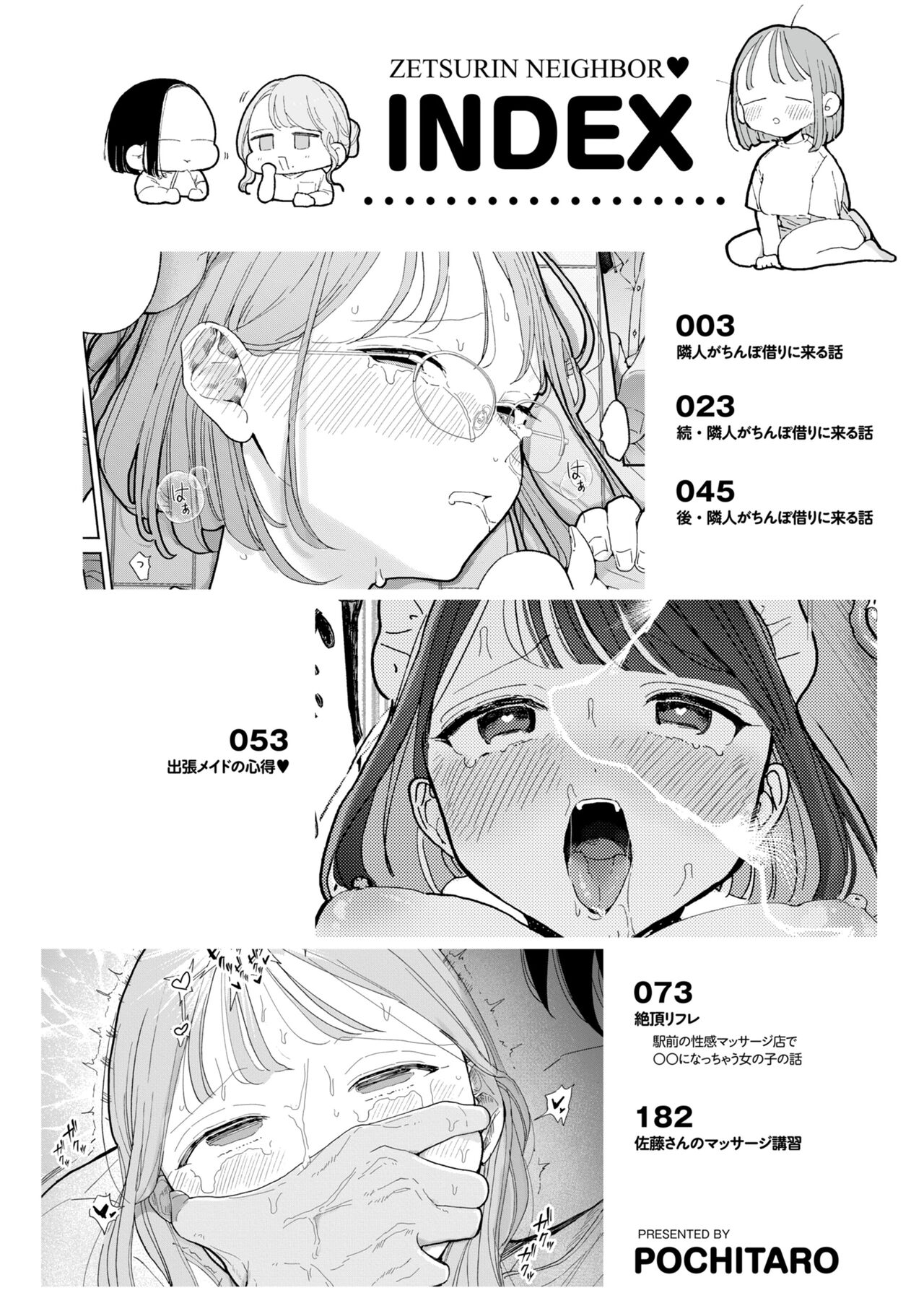 Rinjin ga Chinpo Kari ni Kuru Hanashi page 4