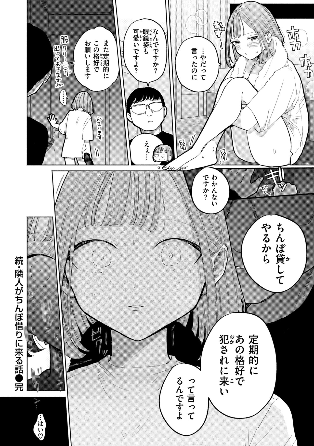 Rinjin ga Chinpo Kari ni Kuru Hanashi page 46