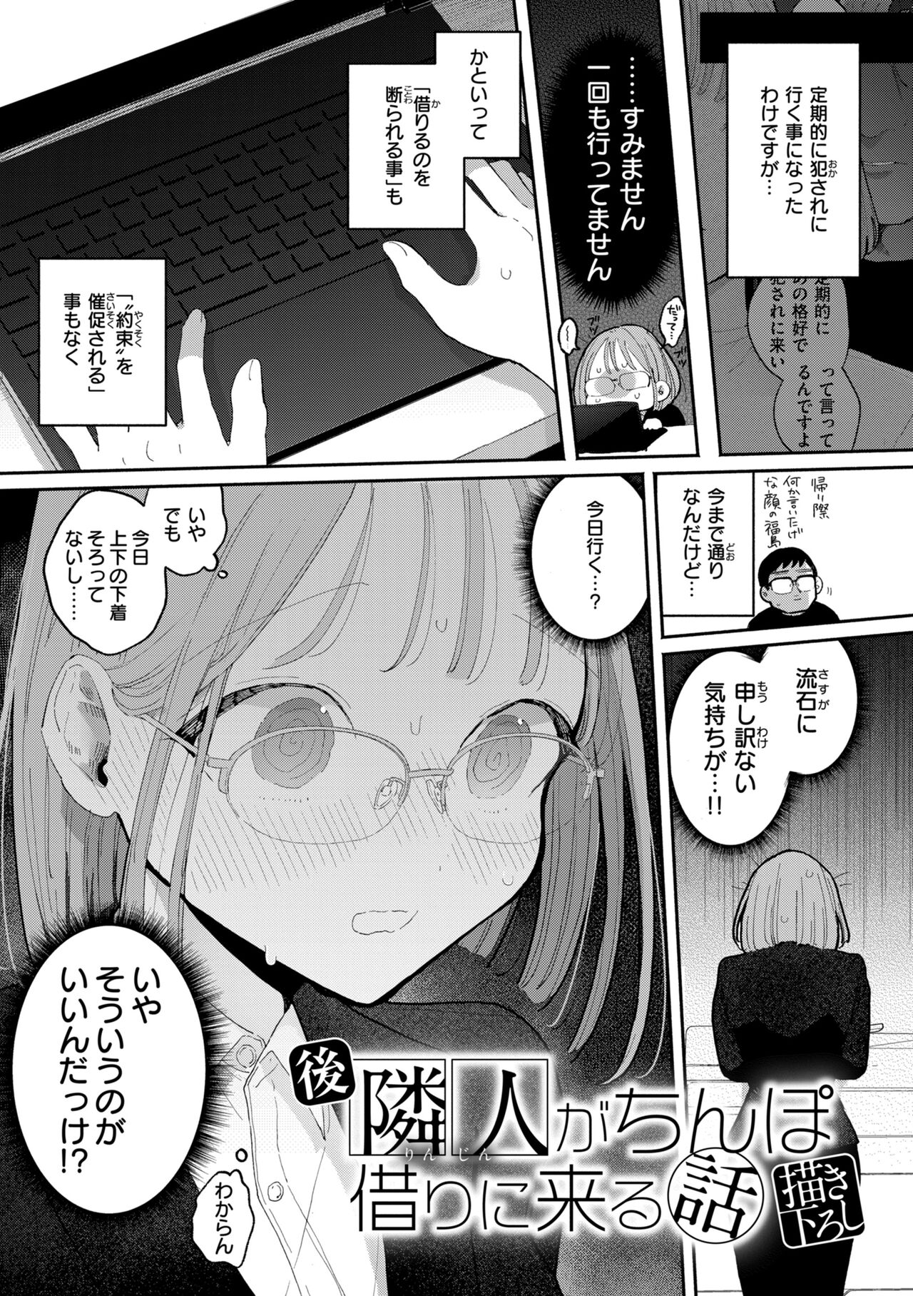 Rinjin ga Chinpo Kari ni Kuru Hanashi page 47