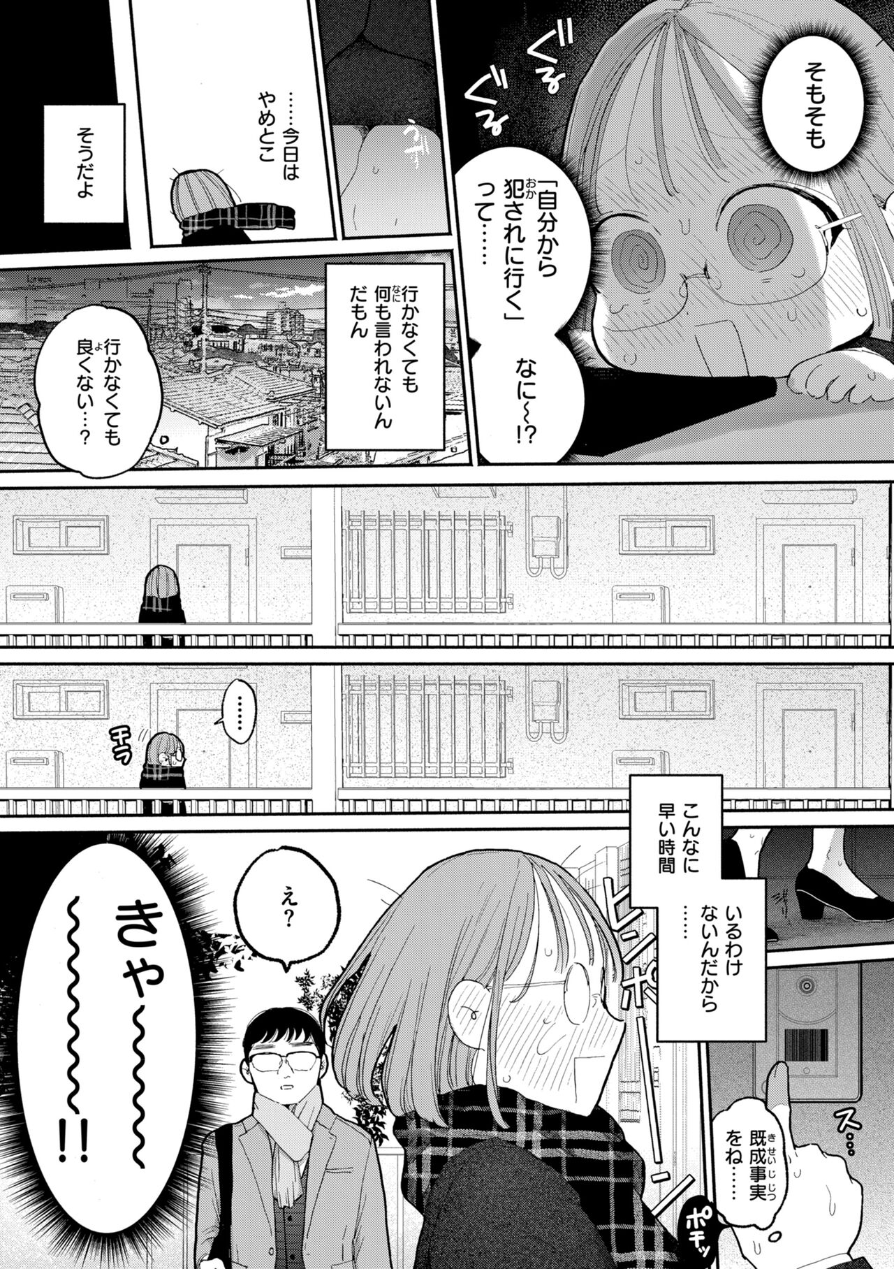 Rinjin ga Chinpo Kari ni Kuru Hanashi page 48