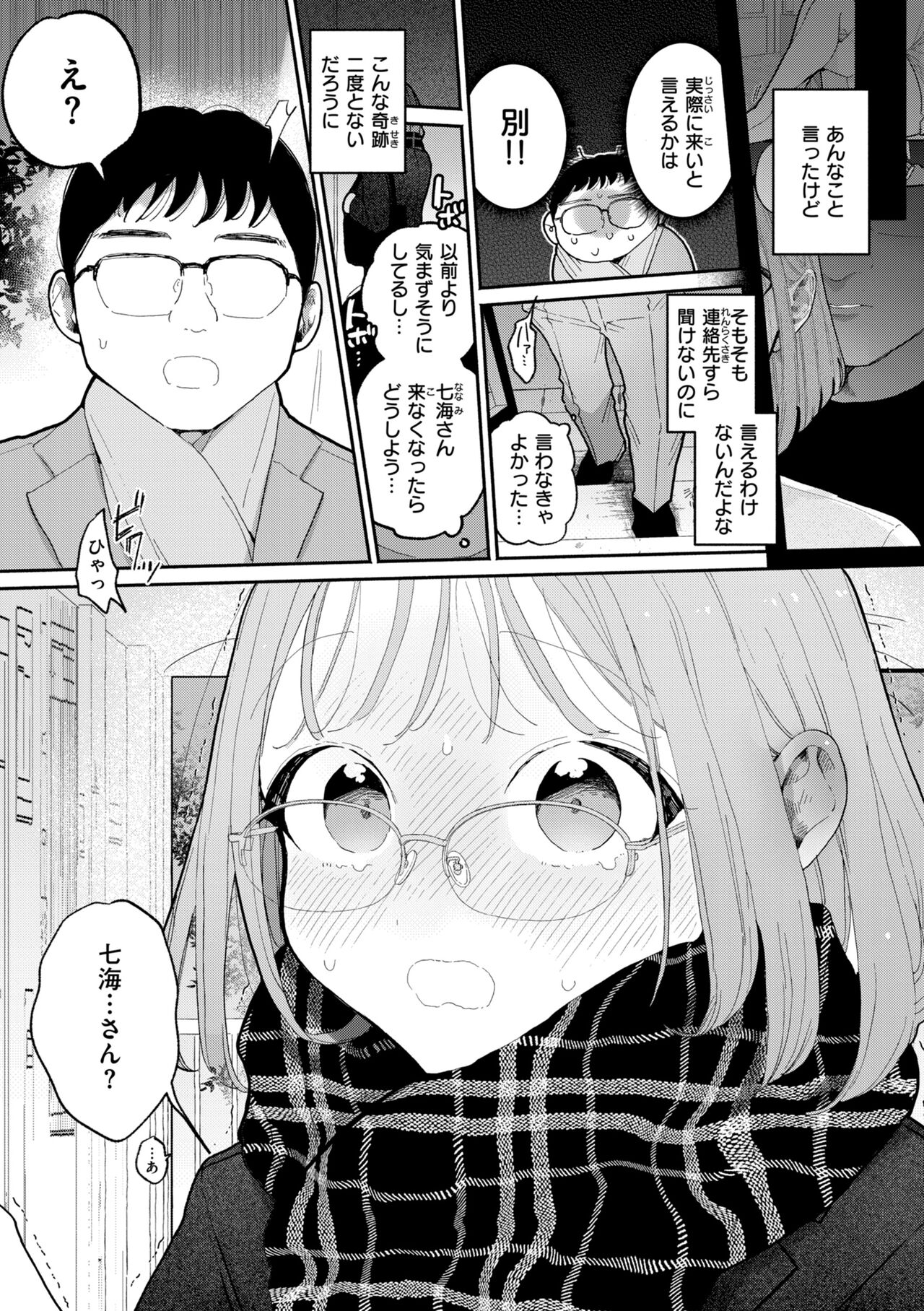 Rinjin ga Chinpo Kari ni Kuru Hanashi page 49