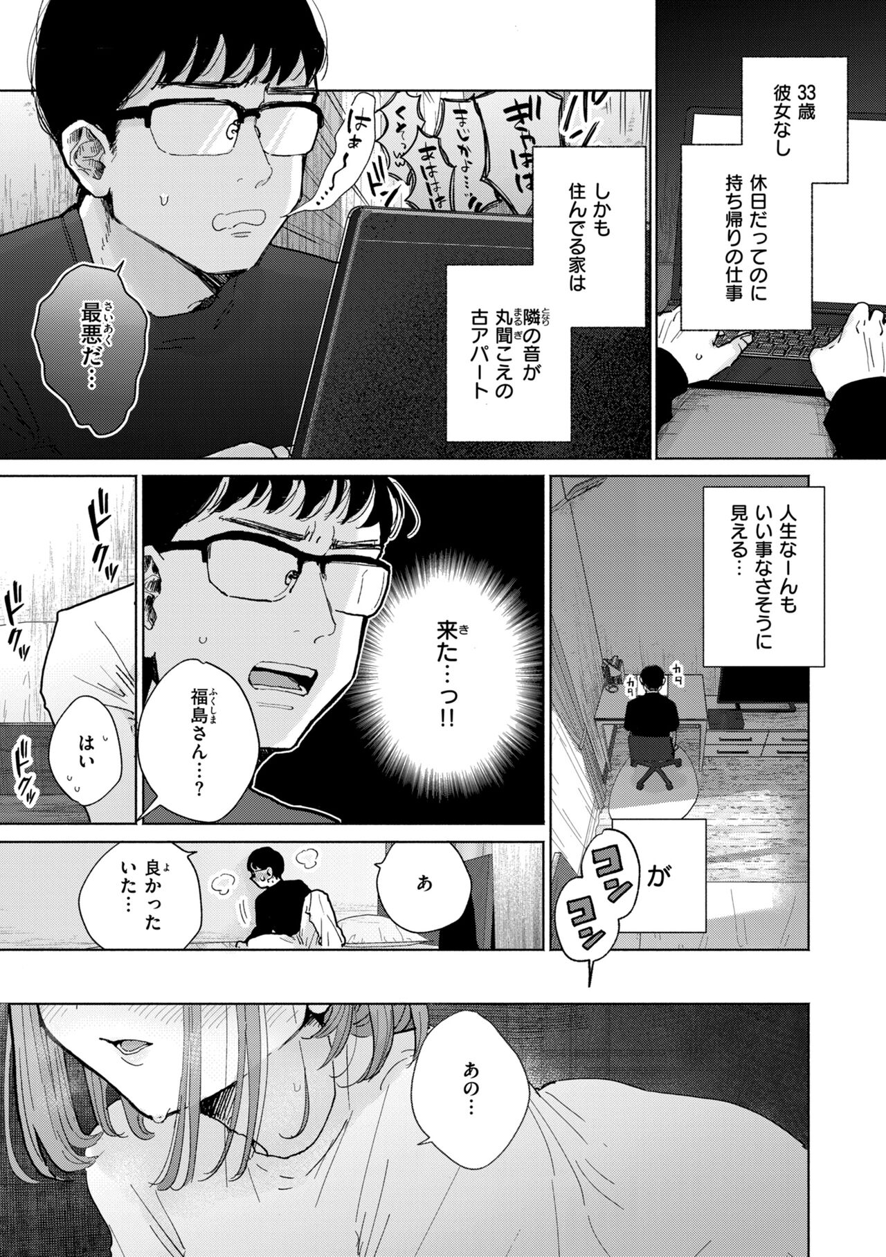 Rinjin ga Chinpo Kari ni Kuru Hanashi page 5