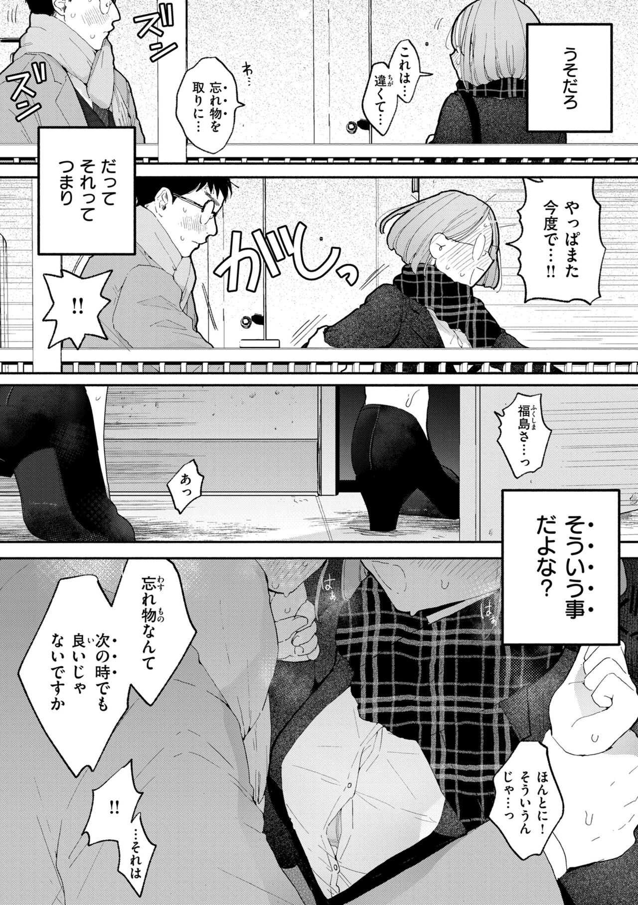 Rinjin ga Chinpo Kari ni Kuru Hanashi page 50