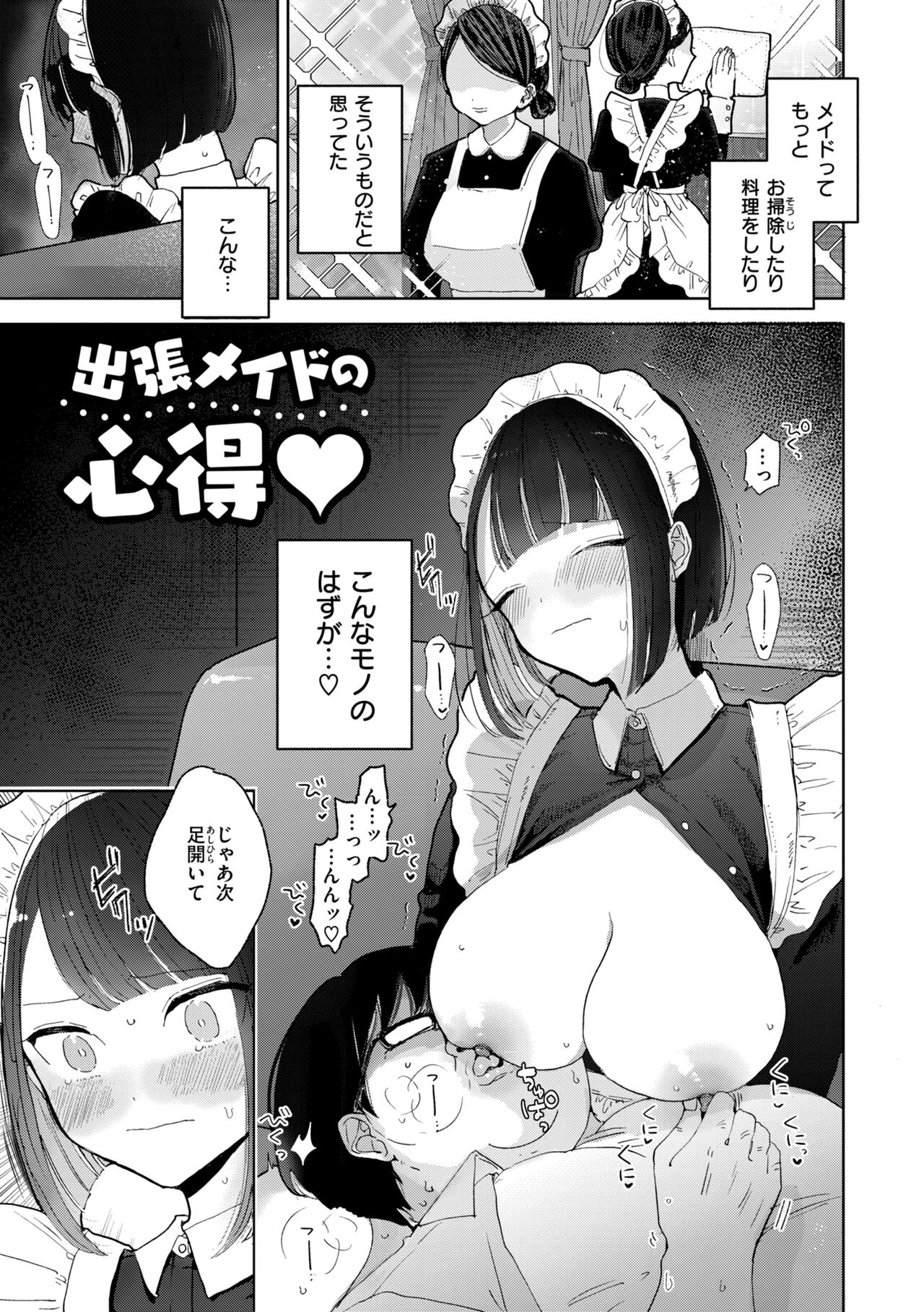 Rinjin ga Chinpo Kari ni Kuru Hanashi page 55