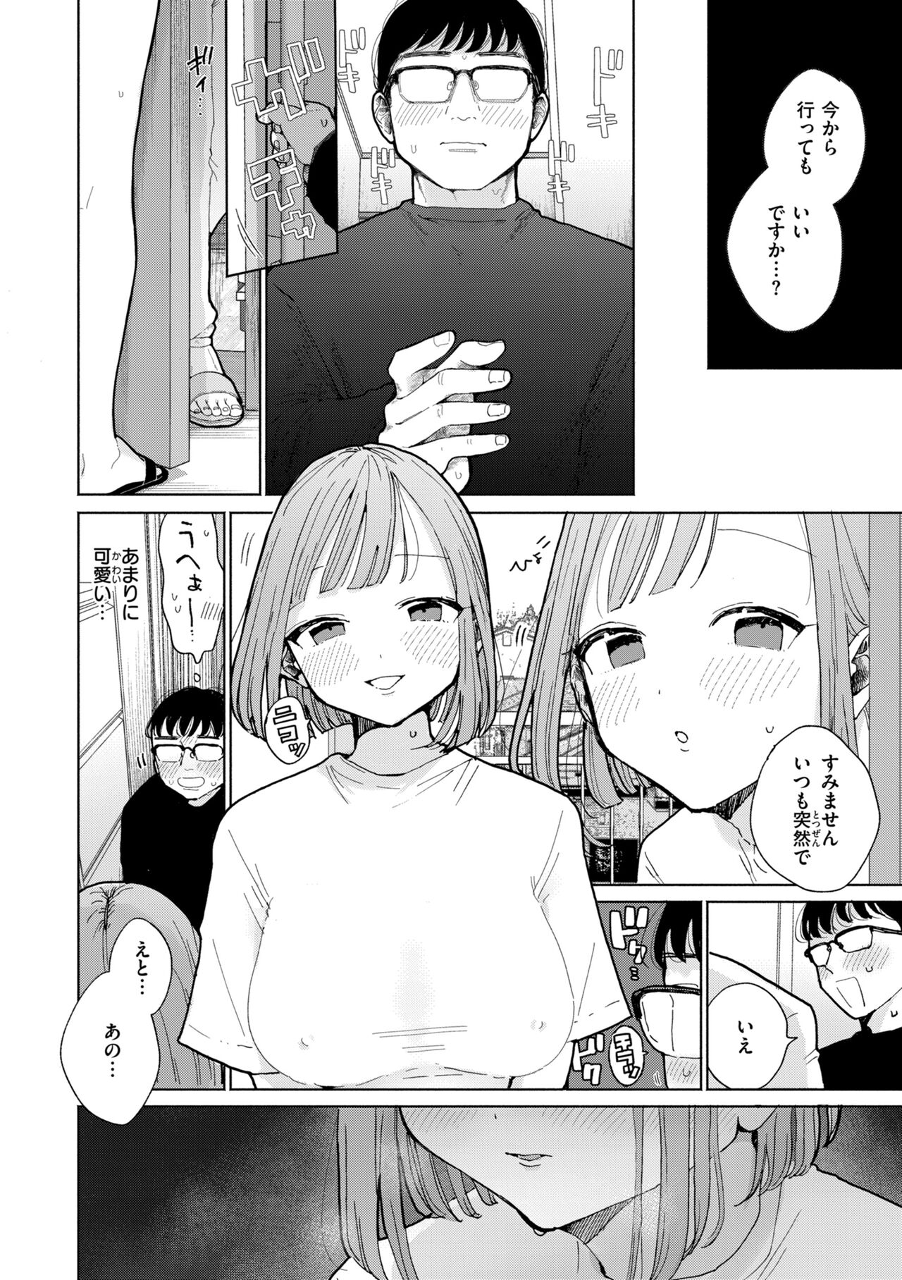Rinjin ga Chinpo Kari ni Kuru Hanashi page 6