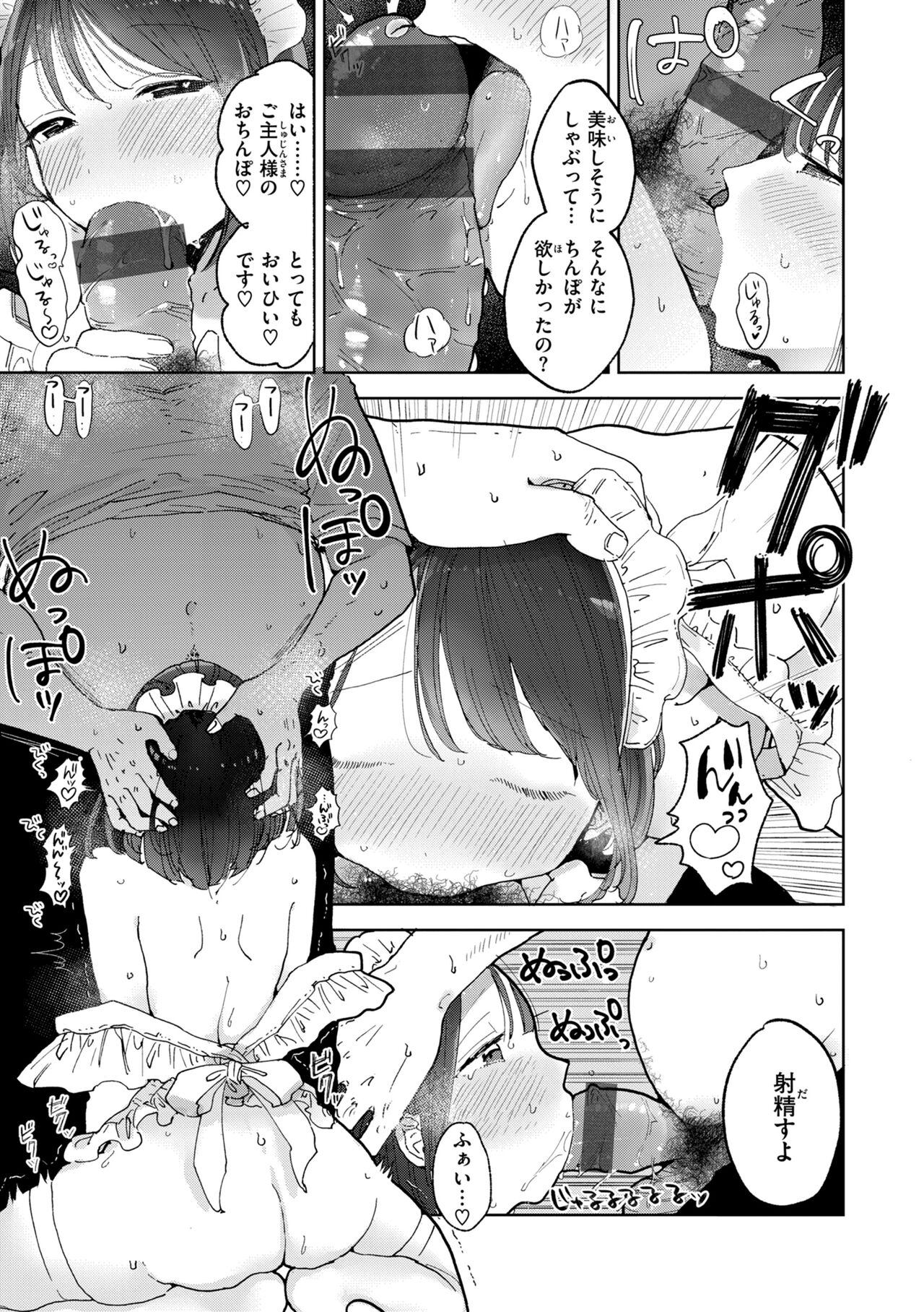 Rinjin ga Chinpo Kari ni Kuru Hanashi page 67