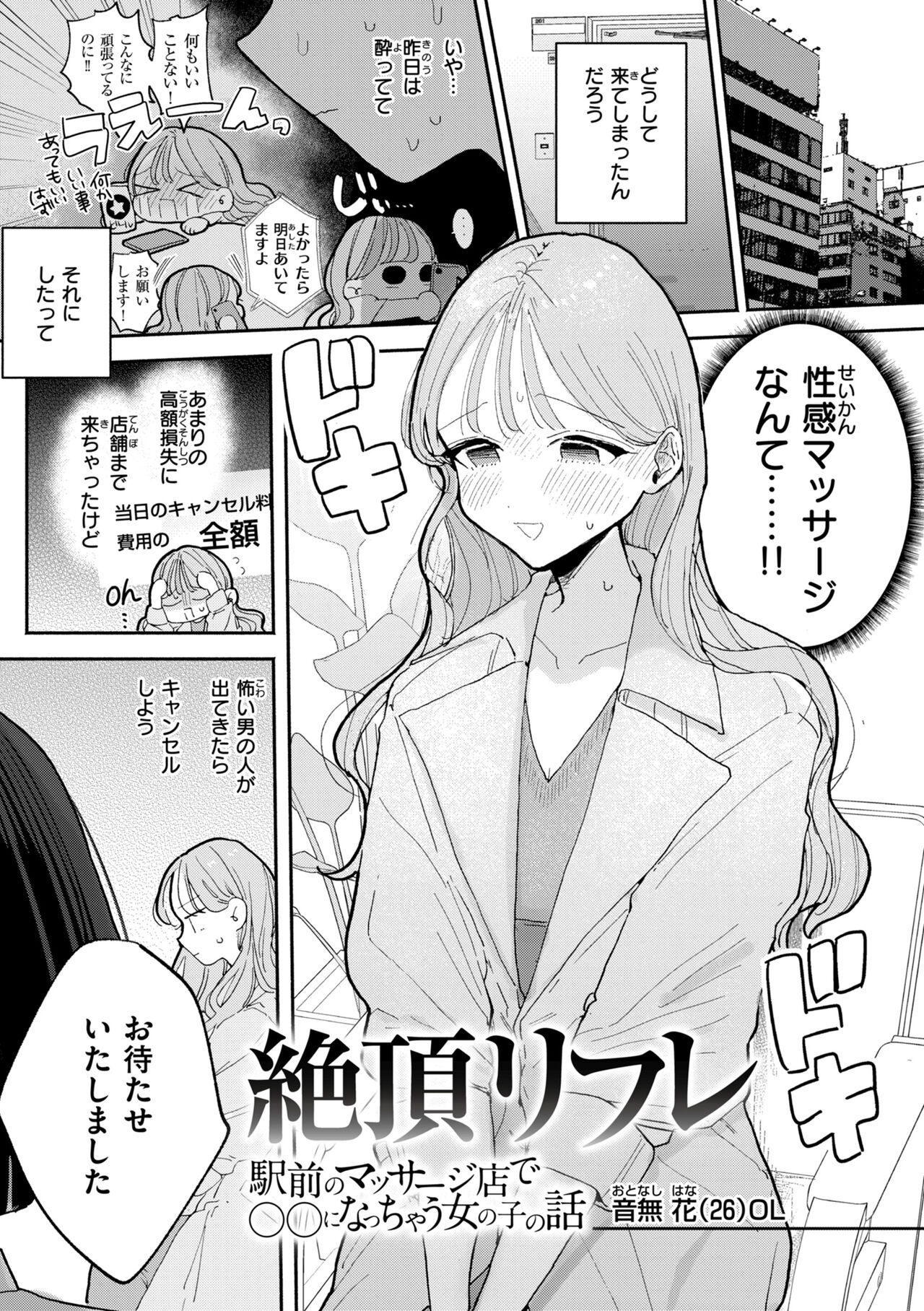 Rinjin ga Chinpo Kari ni Kuru Hanashi page 75