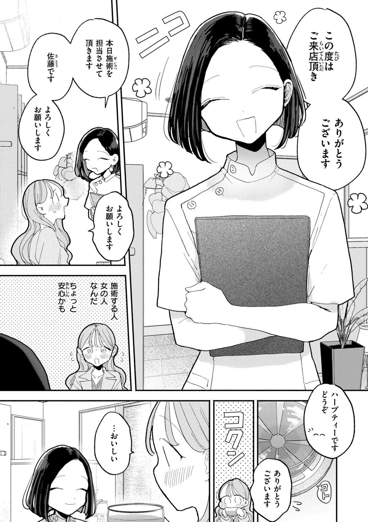 Rinjin ga Chinpo Kari ni Kuru Hanashi page 76