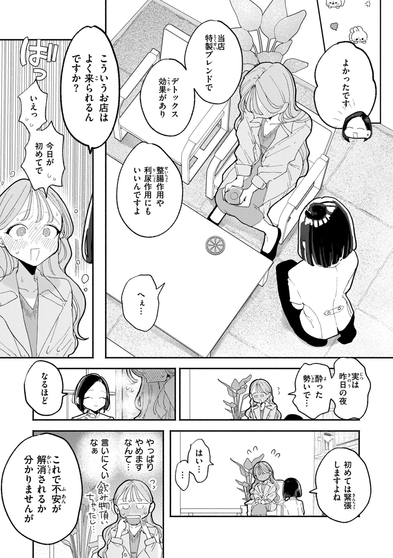Rinjin ga Chinpo Kari ni Kuru Hanashi page 77