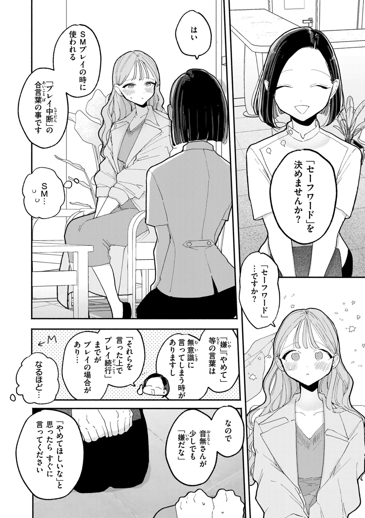 Rinjin ga Chinpo Kari ni Kuru Hanashi page 78