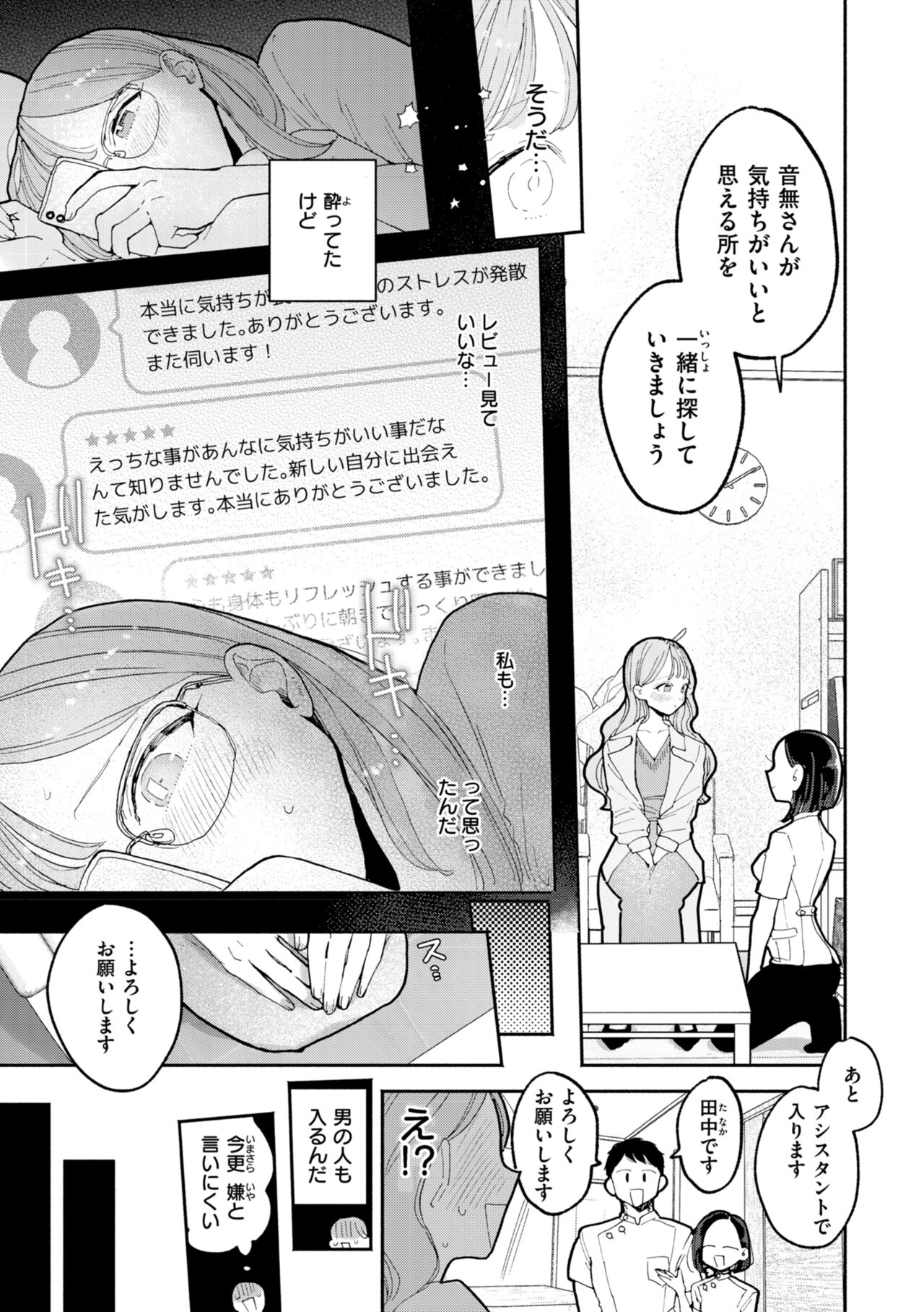 Rinjin ga Chinpo Kari ni Kuru Hanashi page 79
