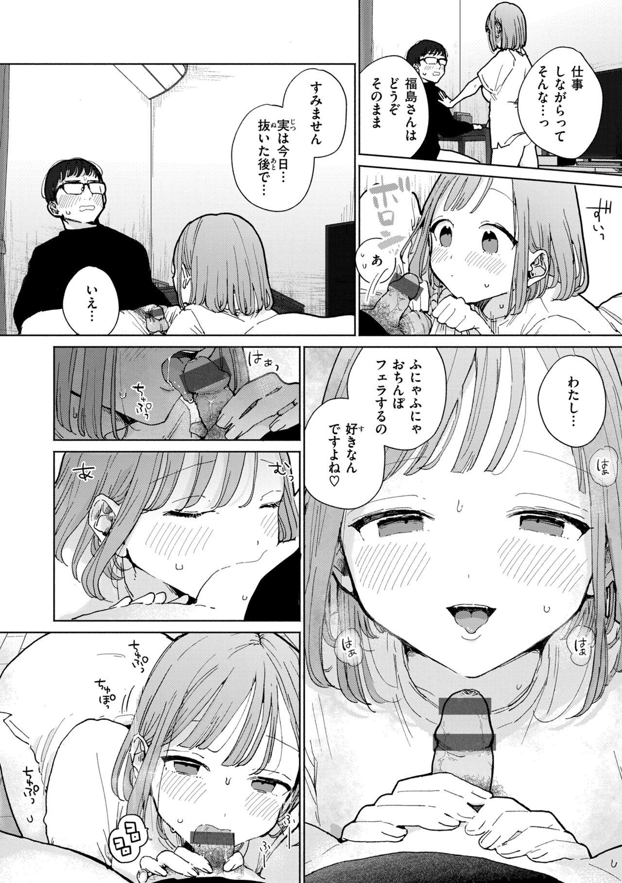 Rinjin ga Chinpo Kari ni Kuru Hanashi page 8