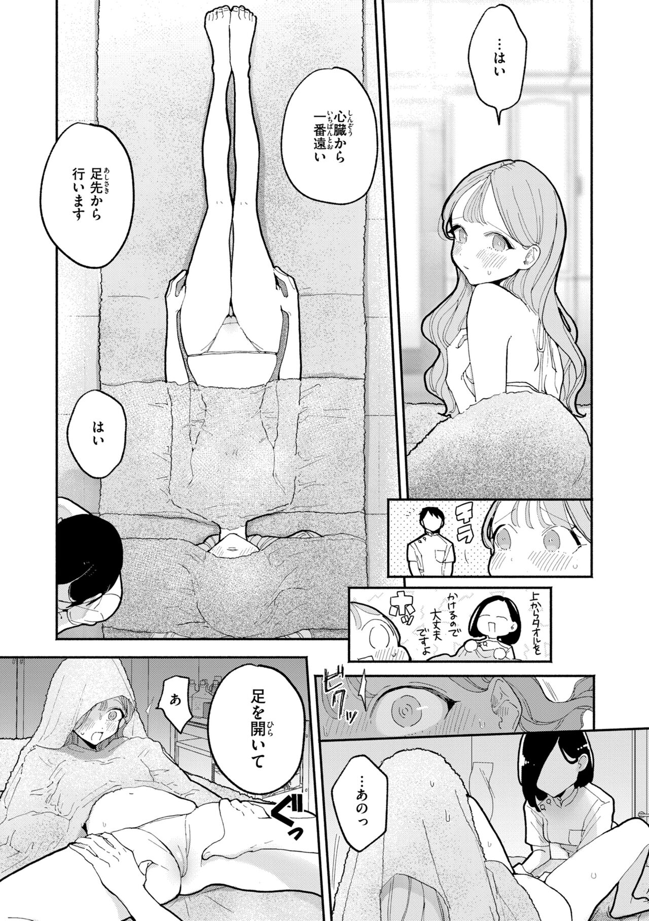 Rinjin ga Chinpo Kari ni Kuru Hanashi page 81