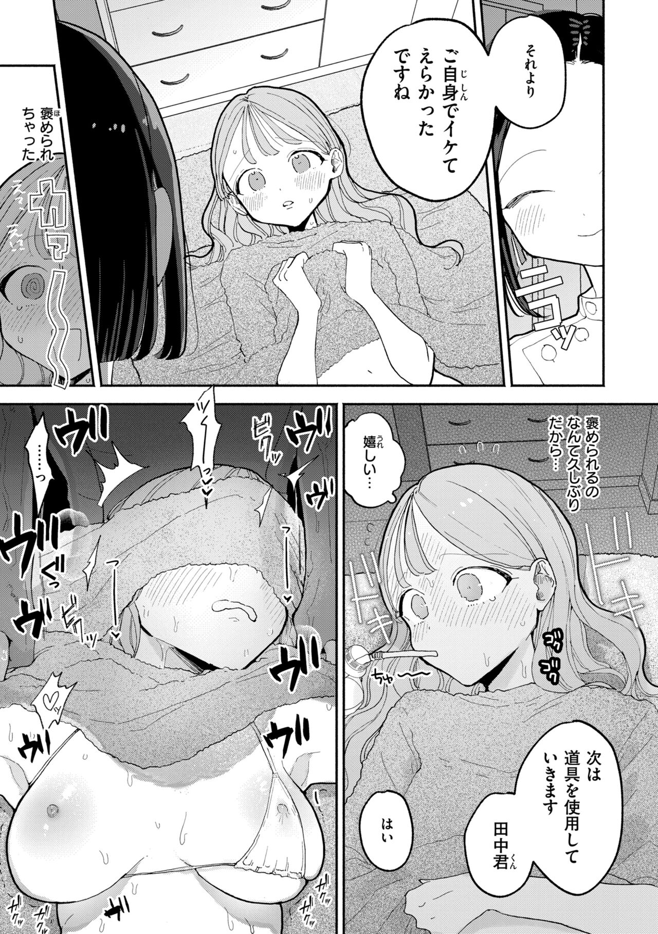 Rinjin ga Chinpo Kari ni Kuru Hanashi page 87