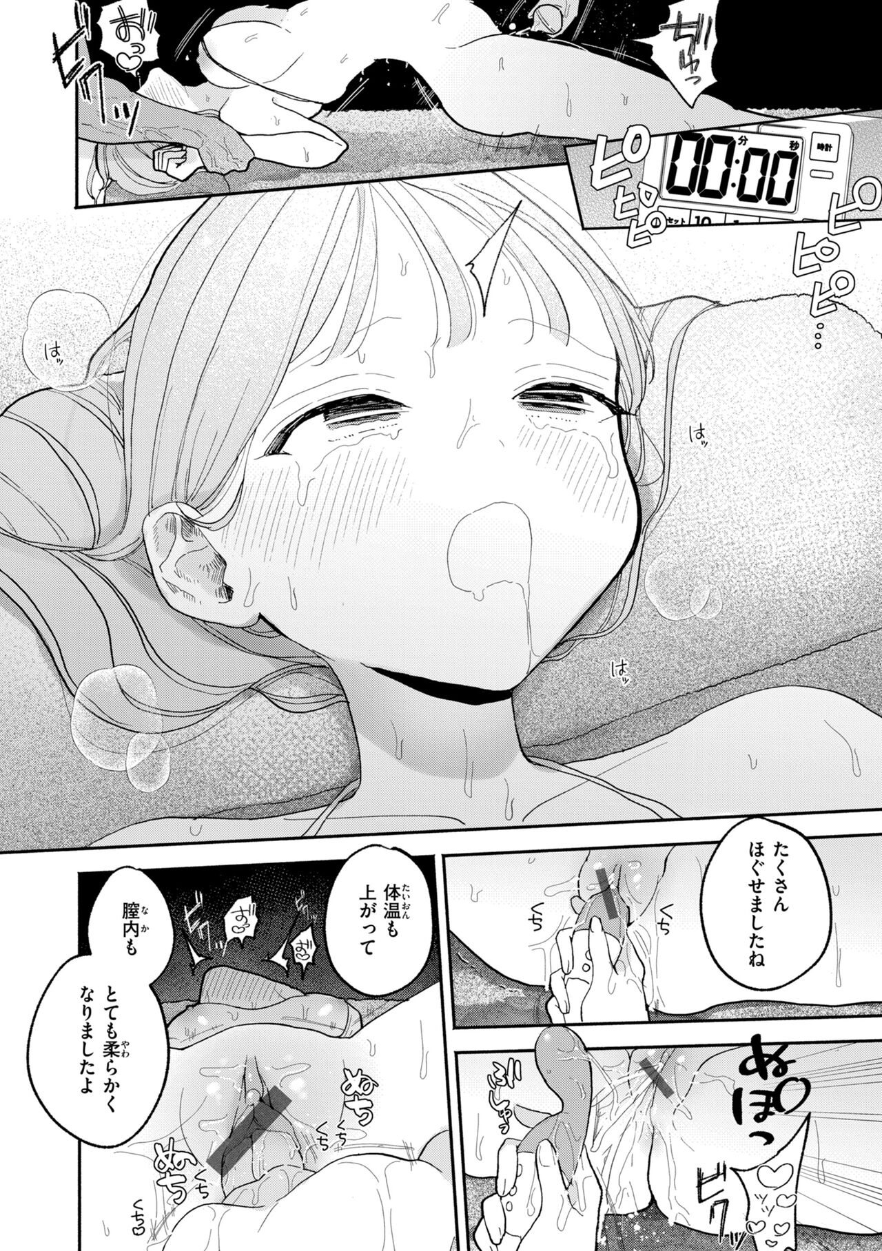 Rinjin ga Chinpo Kari ni Kuru Hanashi page 96