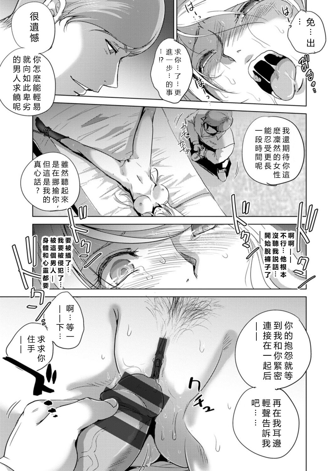 Rinjoku Juurin page 101