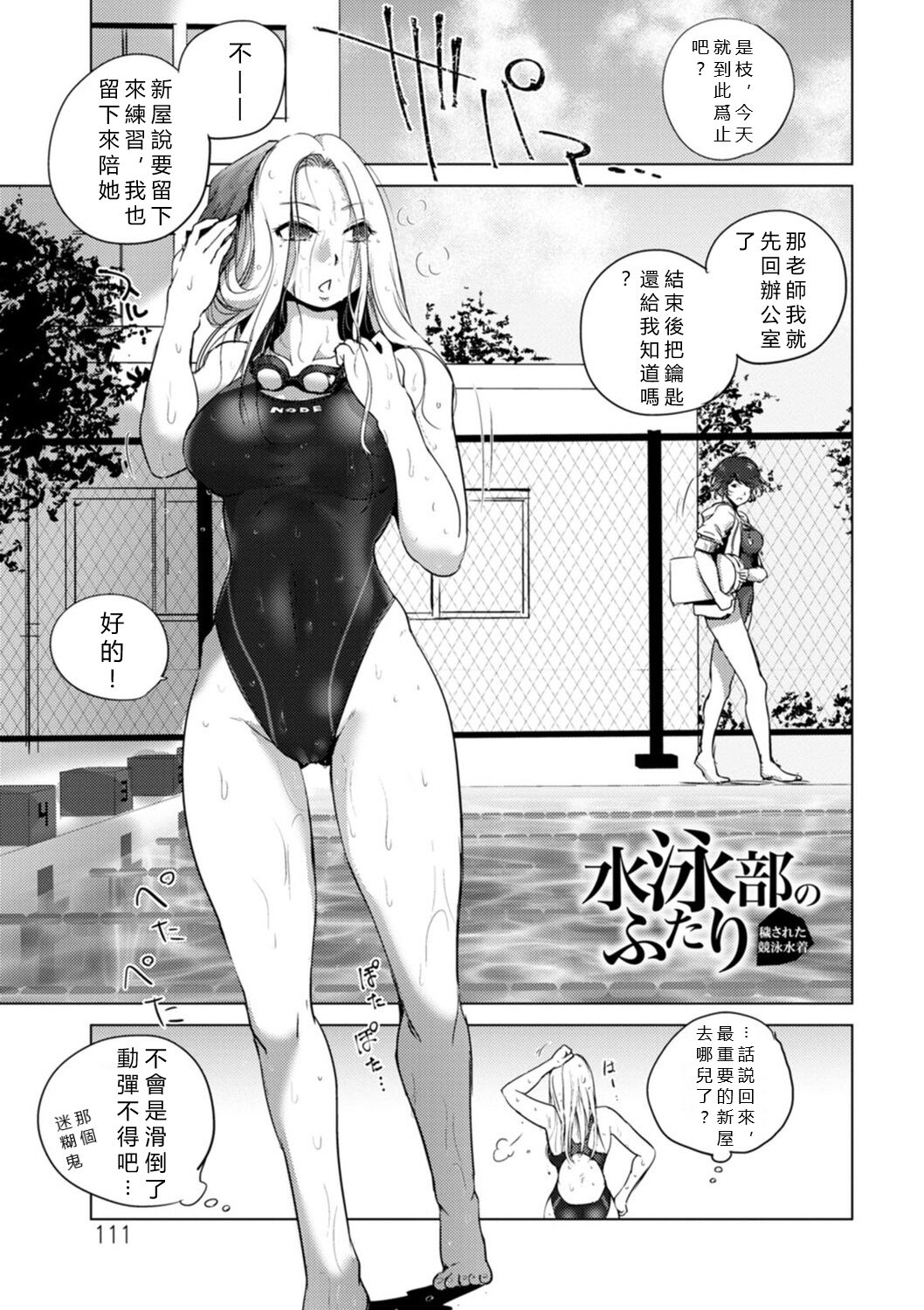 Rinjoku Juurin page 111