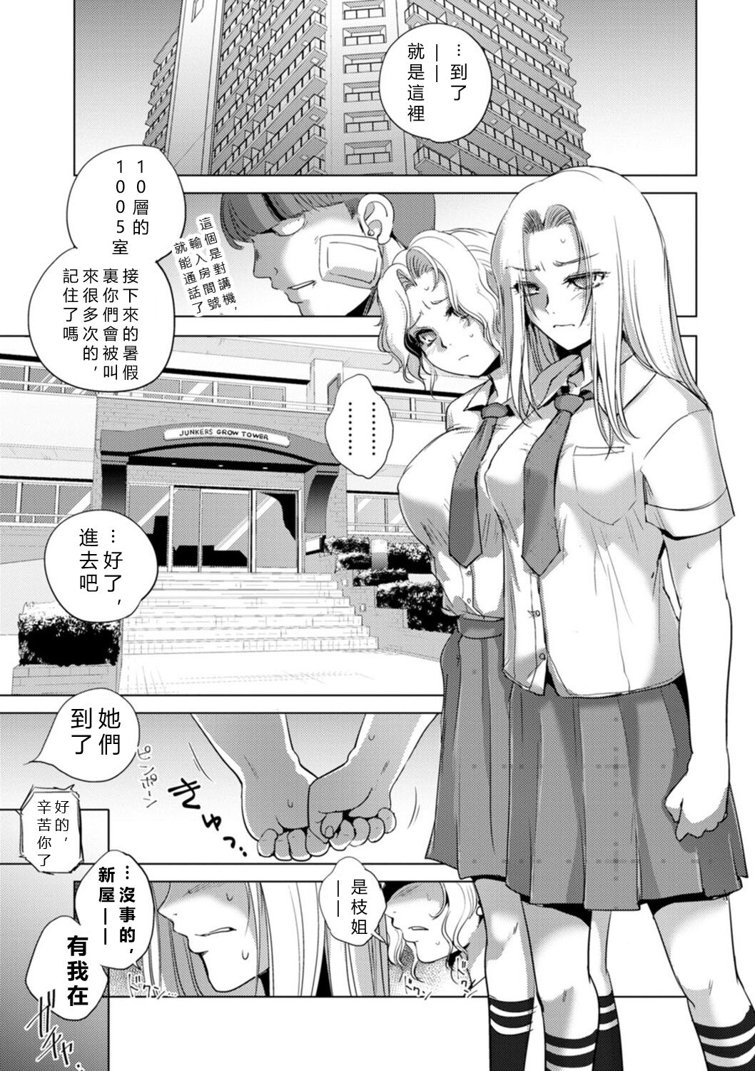 Rinjoku Juurin page 161