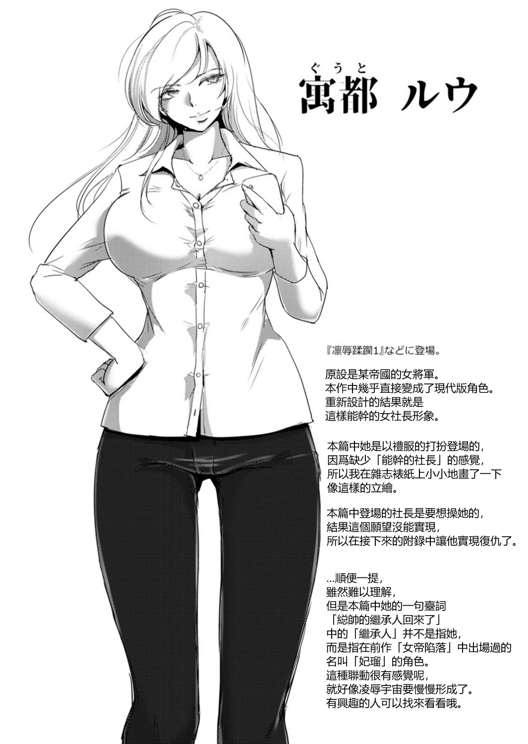 Rinjoku Juurin page 180