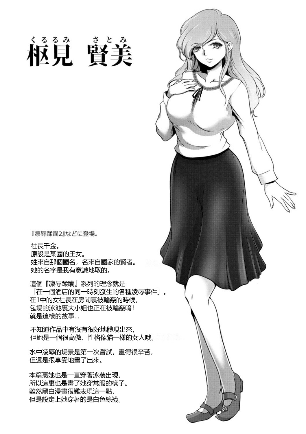 Rinjoku Juurin page 181