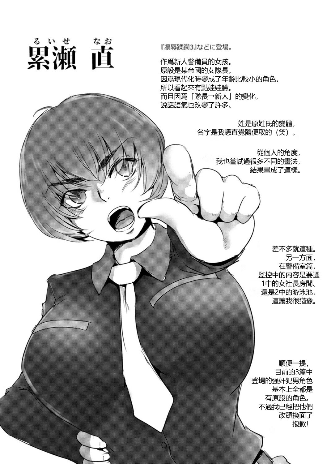Rinjoku Juurin page 182