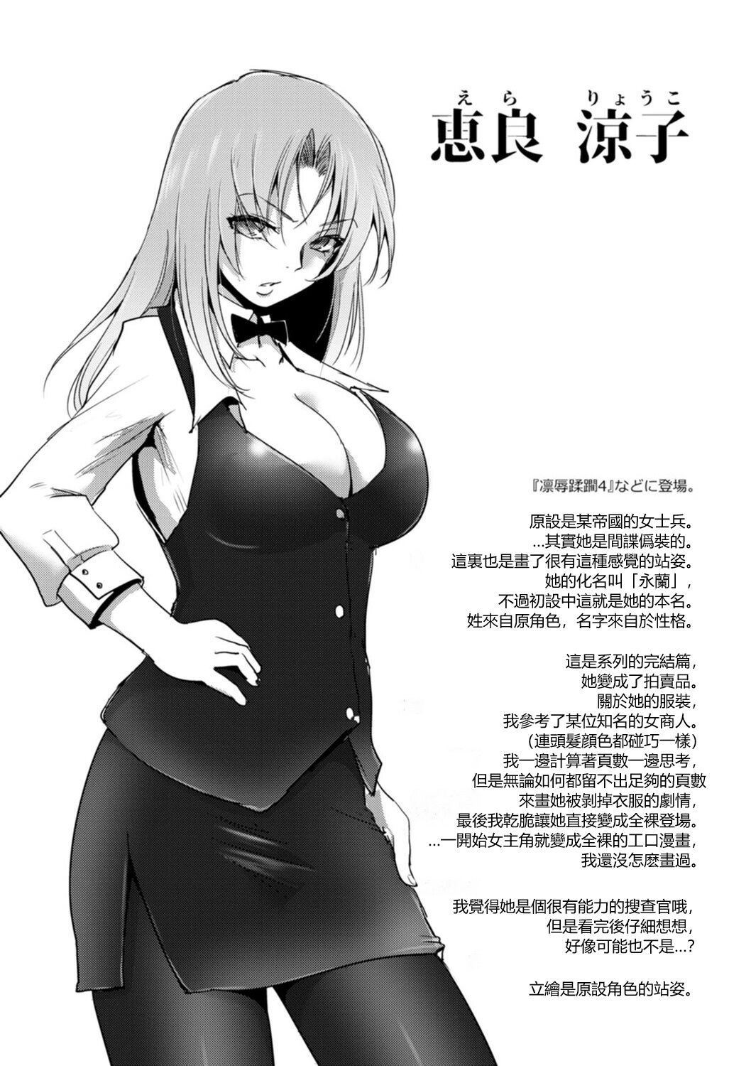 Rinjoku Juurin page 183