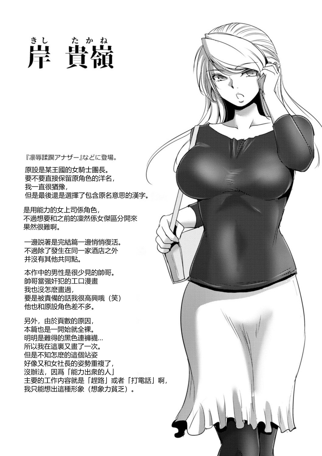 Rinjoku Juurin page 184