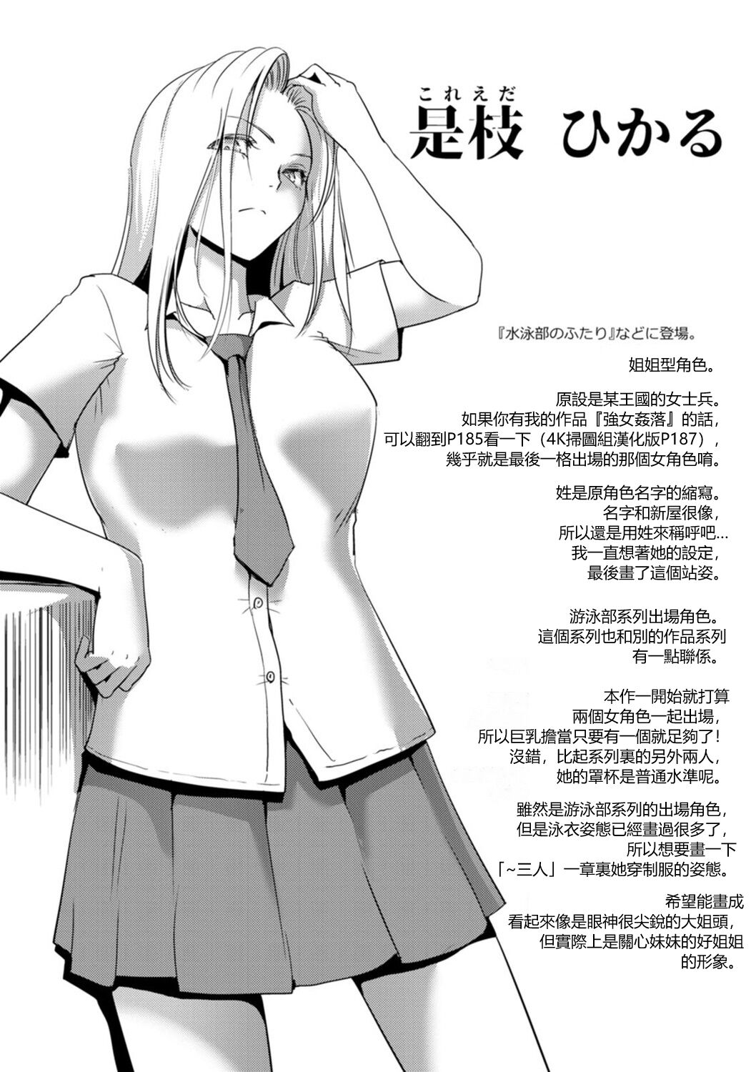 Rinjoku Juurin page 185