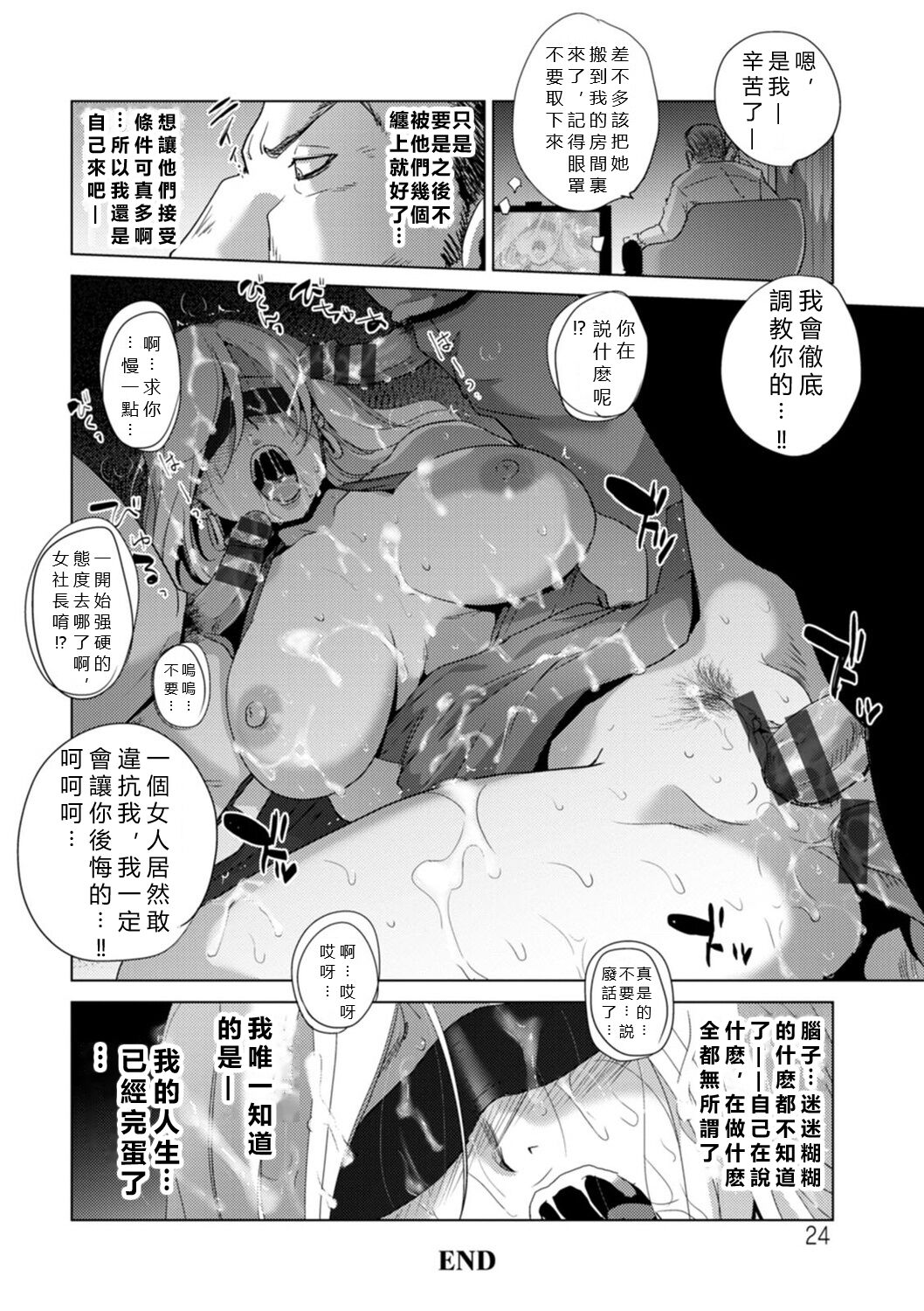 Rinjoku Juurin page 24