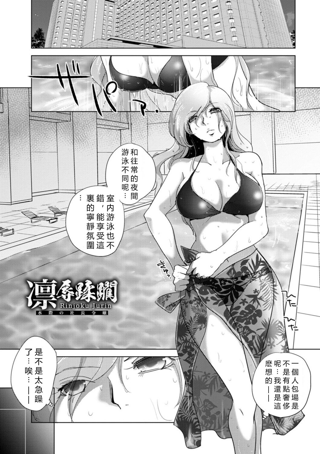 Rinjoku Juurin page 25