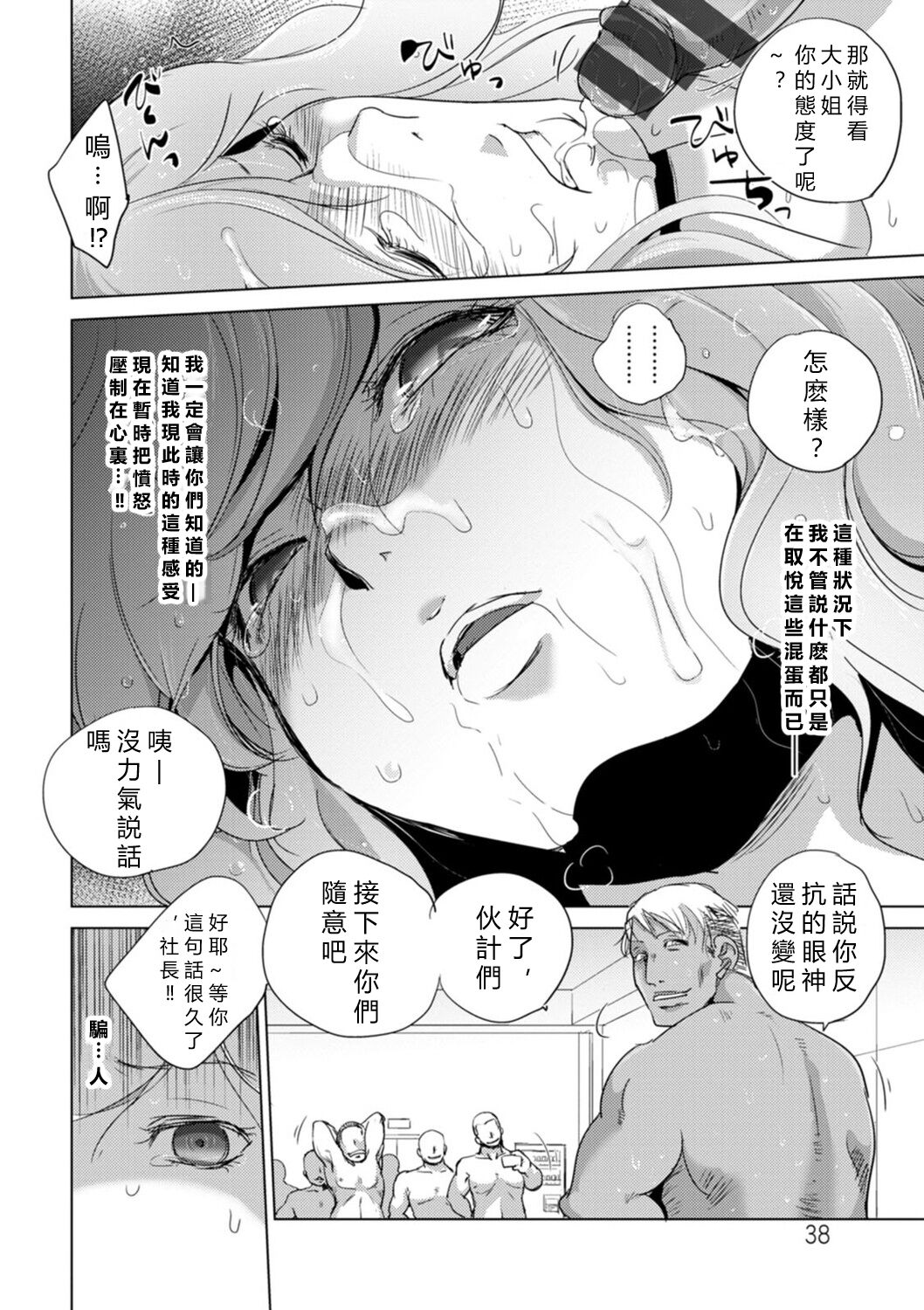 Rinjoku Juurin page 38