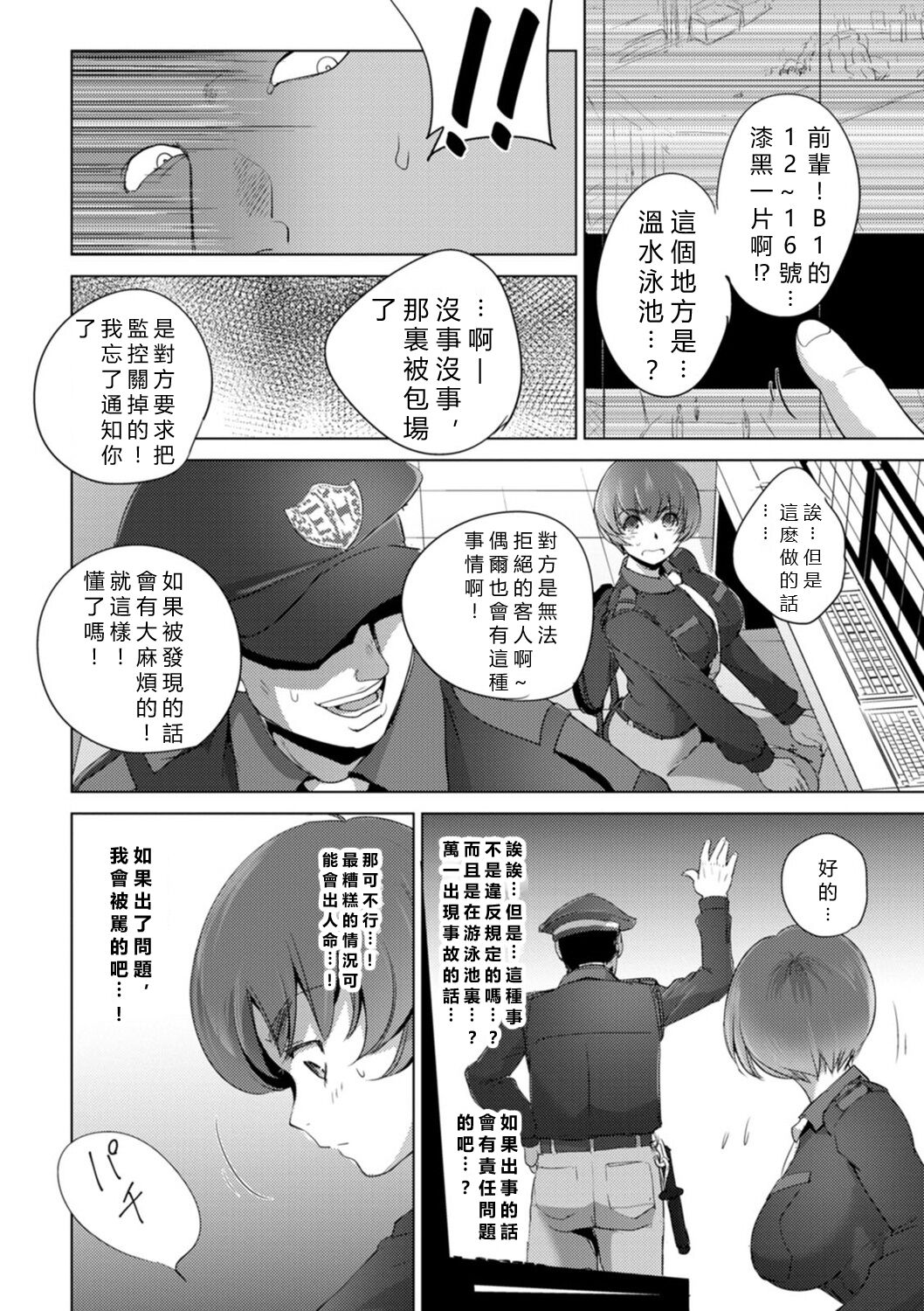 Rinjoku Juurin page 46