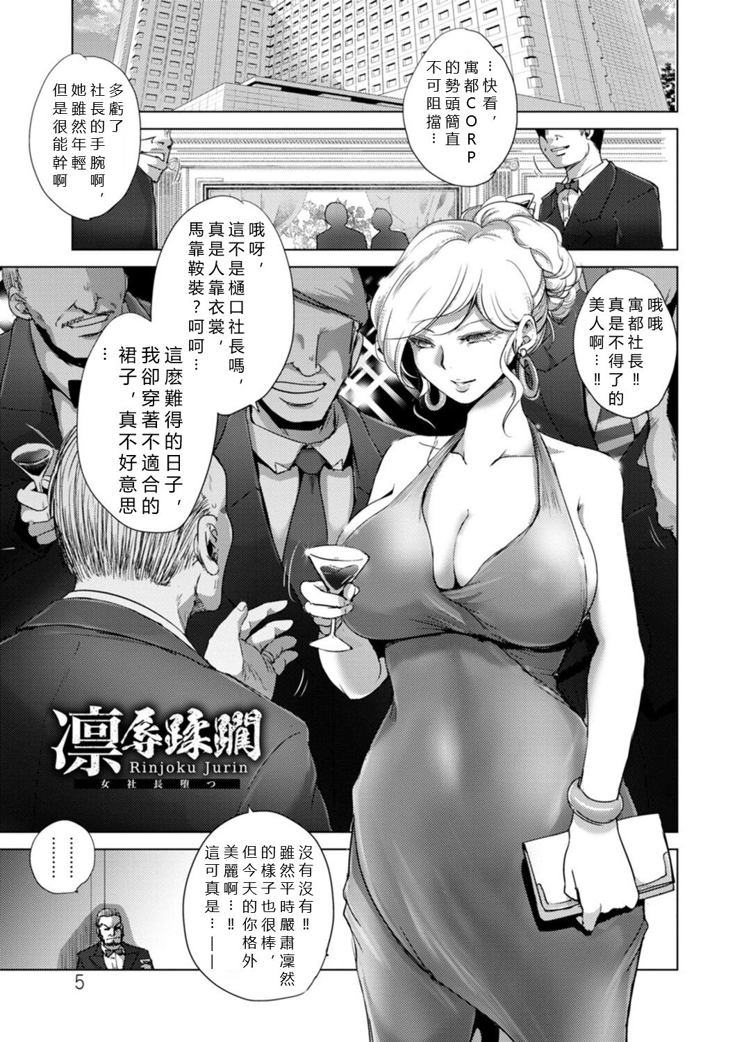 Rinjoku Juurin page 5