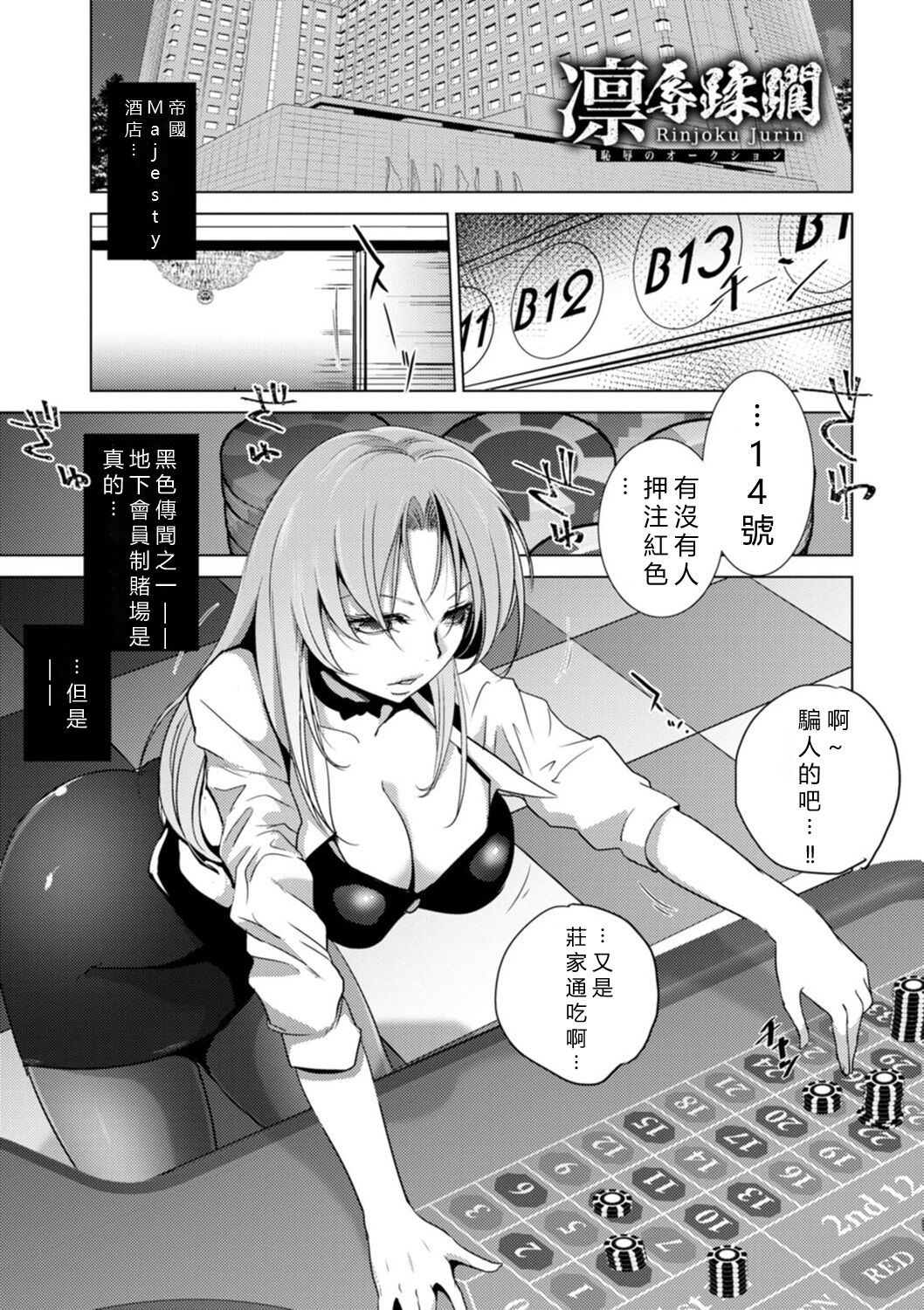 Rinjoku Juurin page 65