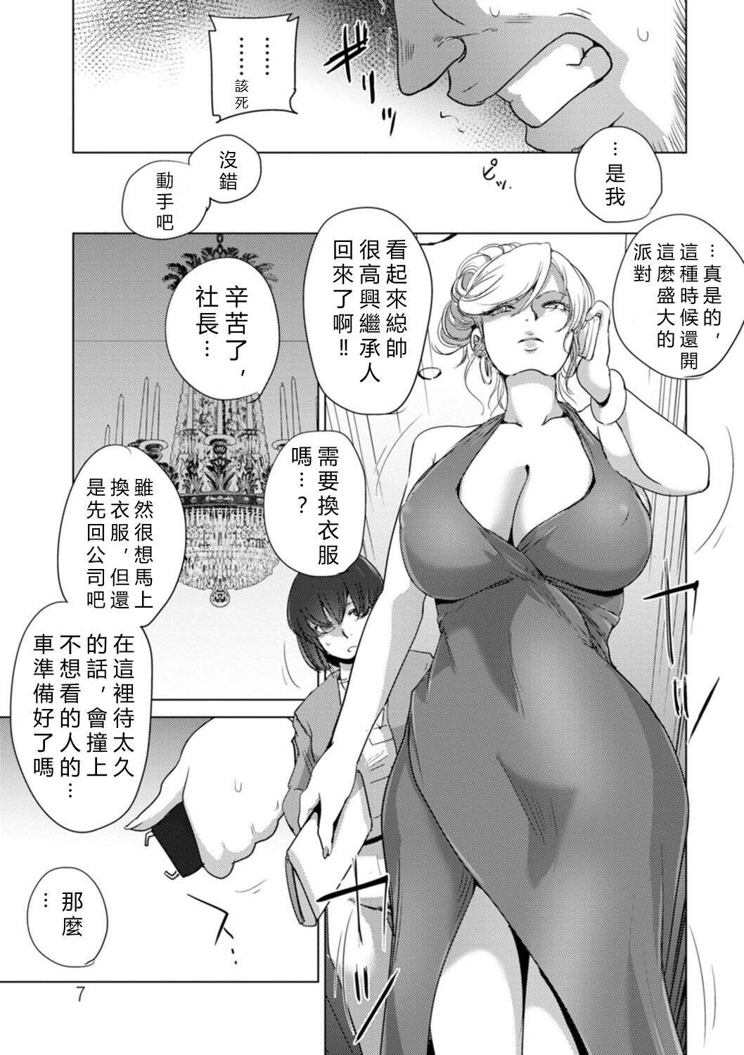 Rinjoku Juurin page 7