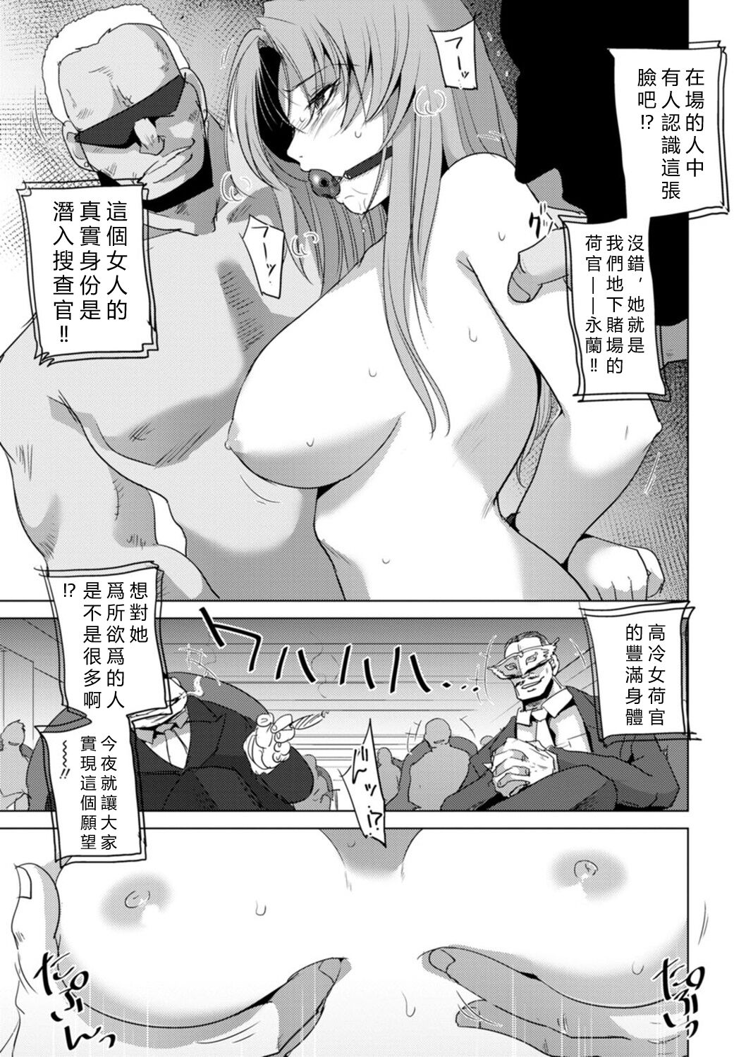 Rinjoku Juurin page 71