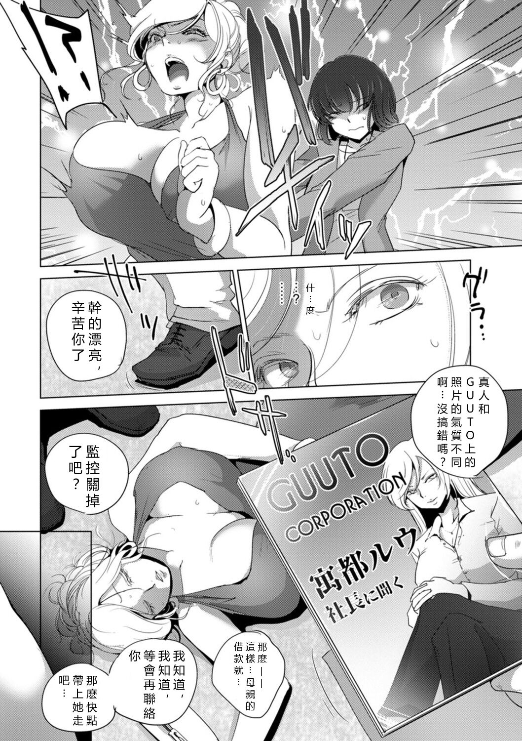 Rinjoku Juurin page 8
