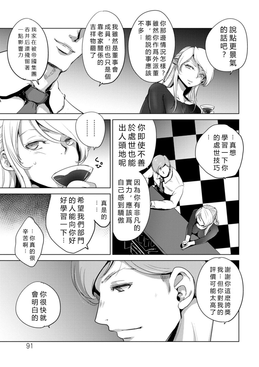 Rinjoku Juurin page 91